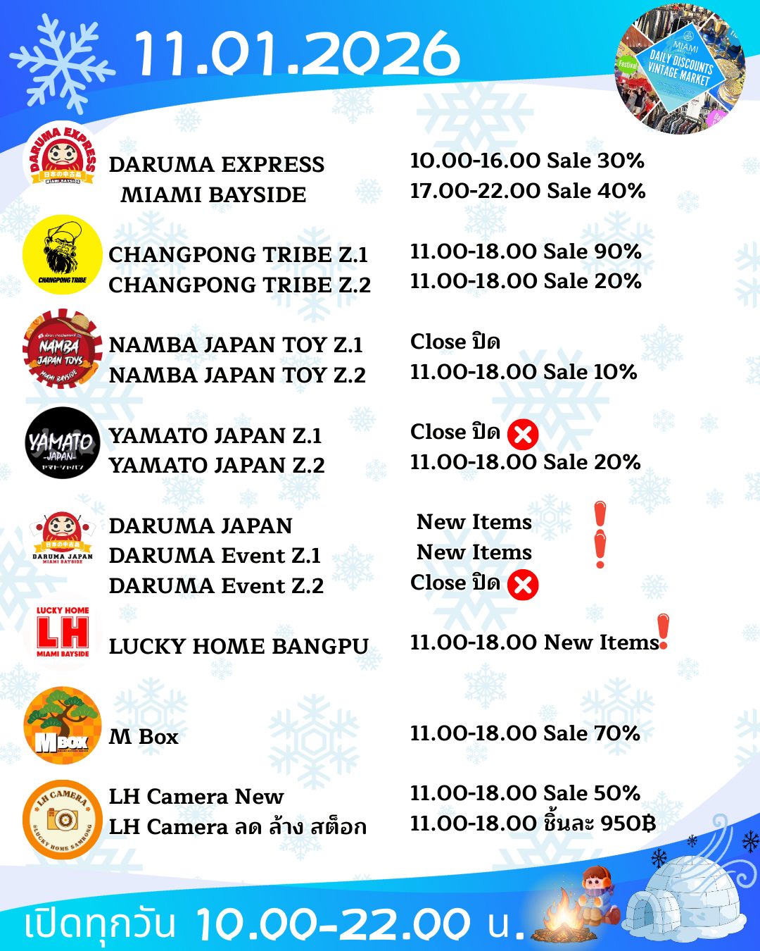 โปรโมชั่น วันที่ 11 มกราคม 2026