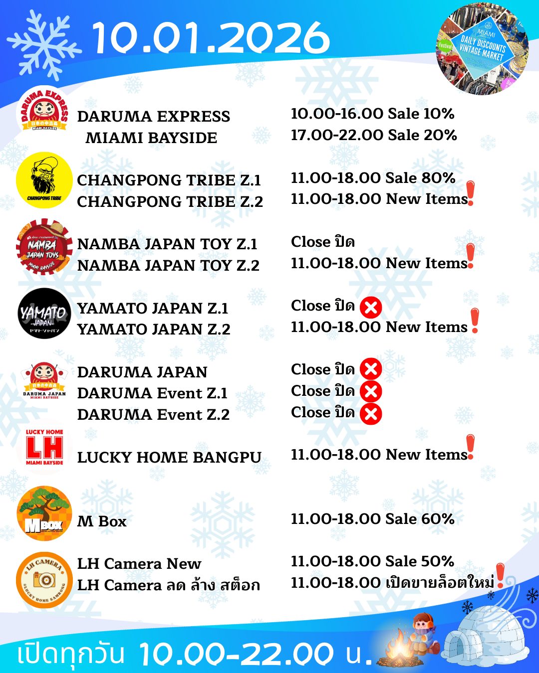 โปรโมชั่น วันที่ 10 มกราคม 2026