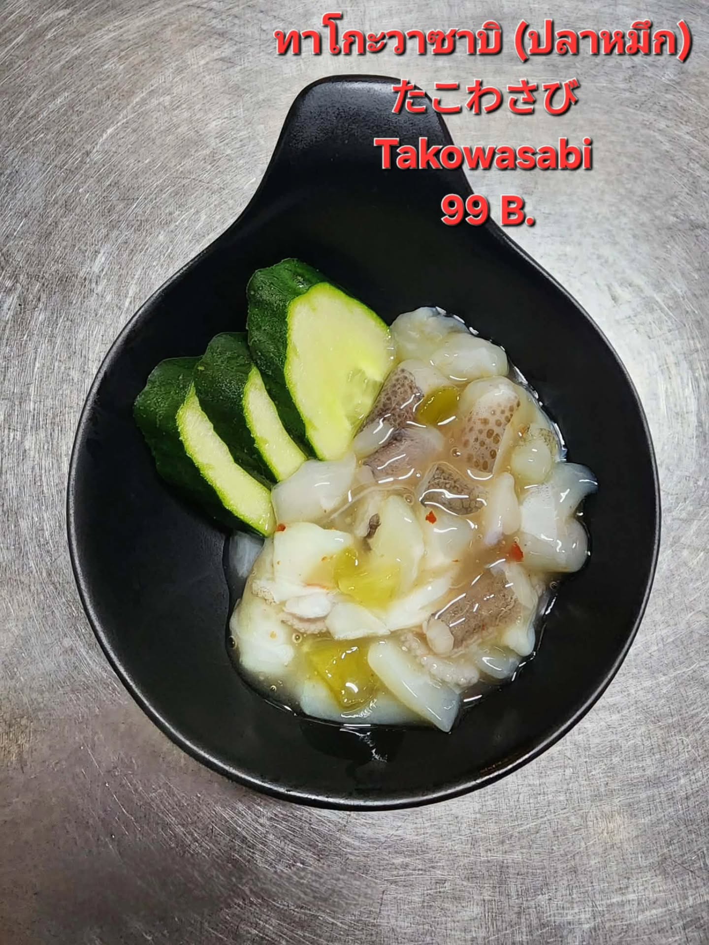 ทาโกะวาซาบิ 🤍 คือหนึ่งในอาหารที่หลายคนรัก เมนูนี้มีหลักๆ คือปลาหมึกที่มีความเหนียวนุ่ม ผสมผสานกับวาซาบิที่มีความเผ็ดร้อนที่ปลุกเร้ารสสัมผัสได้เป็นอย่างดี ความอร่อยนี้ไม่เพียงแค่ทานเล่นๆ แต่ยังสามารถใช้เป็นกับแกล้มชั้นเยี่ยมเมื่อมีเครื่องดื่ม 🍸

สำหรับคนที่ยังไม่เคยลิ้มลอง ลองจินตนาการถึงรสชาติฉุนและเผ็ดของวาซาบิที่ผสมผสานกับเนื้อปลาหมึกที่เหนียวนุ่ม อาหารจานนี้มักจะเสิร์ฟในร้านญี่ปุ่น ซึ่งเป็นสถานที่ที่ผู้คนได้มาพักผ่อนหลังเลิกงาน ร่วมกับเพื่อนฝูงและคนรู้จัก 🎎

หากคุณมีโอกาสได้สัมผัสประสบการณ์นี้ อย่าลืมรับประทานร่วมกับข้าวสวยร้อนๆ หรือซุปมิโซะ เพื่อเพิ่มความอร่อยและความพิเศษในการรับประทาน 🥢

 🎉

たこわさび 🤍 は多くの人に愛されている料理のひとつです。このメニューの主な材料は、弾力があり柔らかいイカと、刺激的で辛みのあるわさびの組み合わせで、味覚を見事に呼び覚ましてくれます。この美味しさはただの軽食だけでなく、飲み物と一緒に楽しむ素晴らしいおつまみにもなります 🍸

まだ試したことがない方は、わさびの刺激的で辛い味と、弾力のあるイカの食感を想像してみてください。この料理は日本料理店でよく提供されており、人々が仕事帰りに友人や知人とくつろぐ場所として親しまれています 🎎

この体験を味わう機会があれば、ぜひ熱々のご飯や味噌汁と一緒に召し上がってみてください。そうすると、さらに美味しさと特別感が増します 🥢

 🎉

Takowasabi 🤍 is one of the dishes that many people love. This dish mainly consists of chewy and tender squid, combined with wasabi that has a spicy heat which stimulates the taste buds very well. This deliciousness is not only for snacking, but it can also be an excellent side dish when having drinks 🍸

For those who have never tried it, imagine the pungent and spicy flavor of wasabi blending with the chewy, tender squid. This dish is often served in Japanese restaurants, places where people relax after work together with friends and acquaintances 🎎

If you have the chance to experience this, don't forget to enjoy it together with hot steamed rice or miso soup to enhance the deliciousness and add a special touch to your meal 🥢

 🎉

#ทาโกะวาซาบิ
#ของว่าง
#ญี่ปุ่น
#ปลาหมึก
#รักเผ็ด
อาหารญี่ปุ่น
อิซากายะ
อาหารทะเล
สุขสันต์
เครื่องดื่ม
ไวน์
พักผ่อน
วาซาบิ
เผ็ดร้อน
อาหารเพื่อความสนุก
มีแรงบันดาลใจ
สัมผัสใหม่
ข้าวสวย
ซุปมิโซะ
การรับประทานแบบญี่ปุ่น
ทานปลาหมึก
วัฒนธรรมอาหาร
รสชาติที่ไม่มีวันลืม