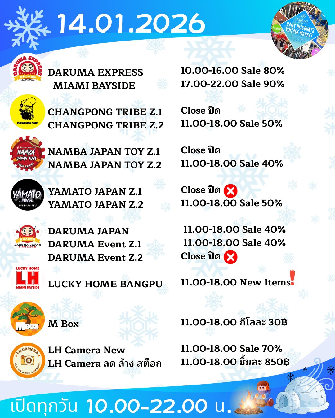 โปรโมชั่น วันที่ 14 มกราคม 2026