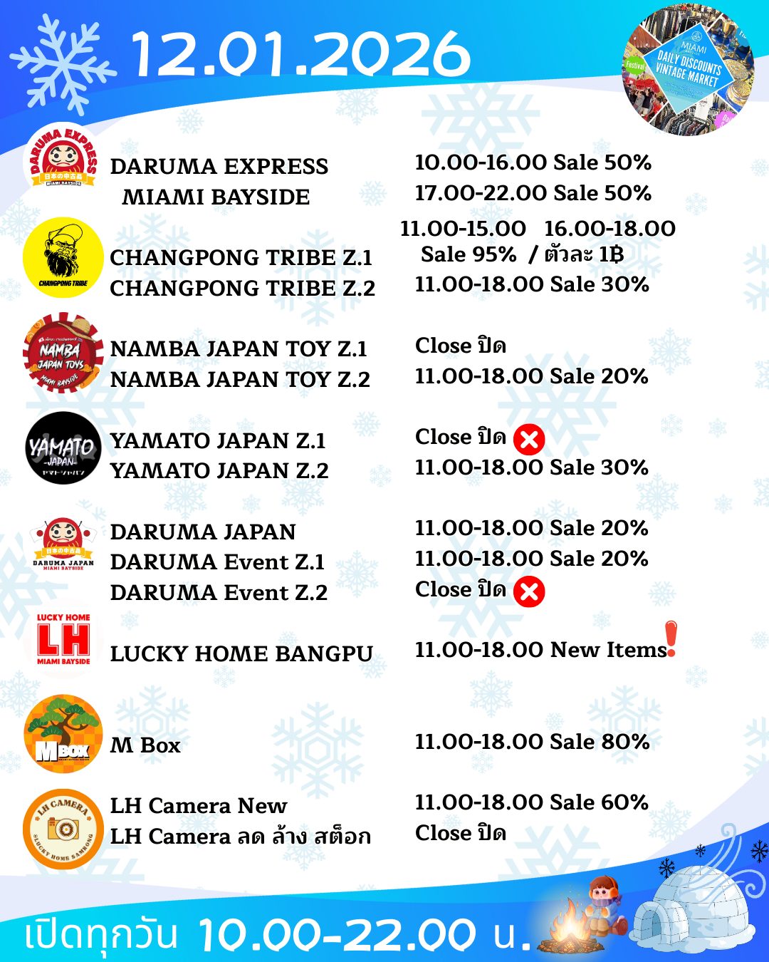 โปรโมชั่น วันที่ 12 มกราคม 2026