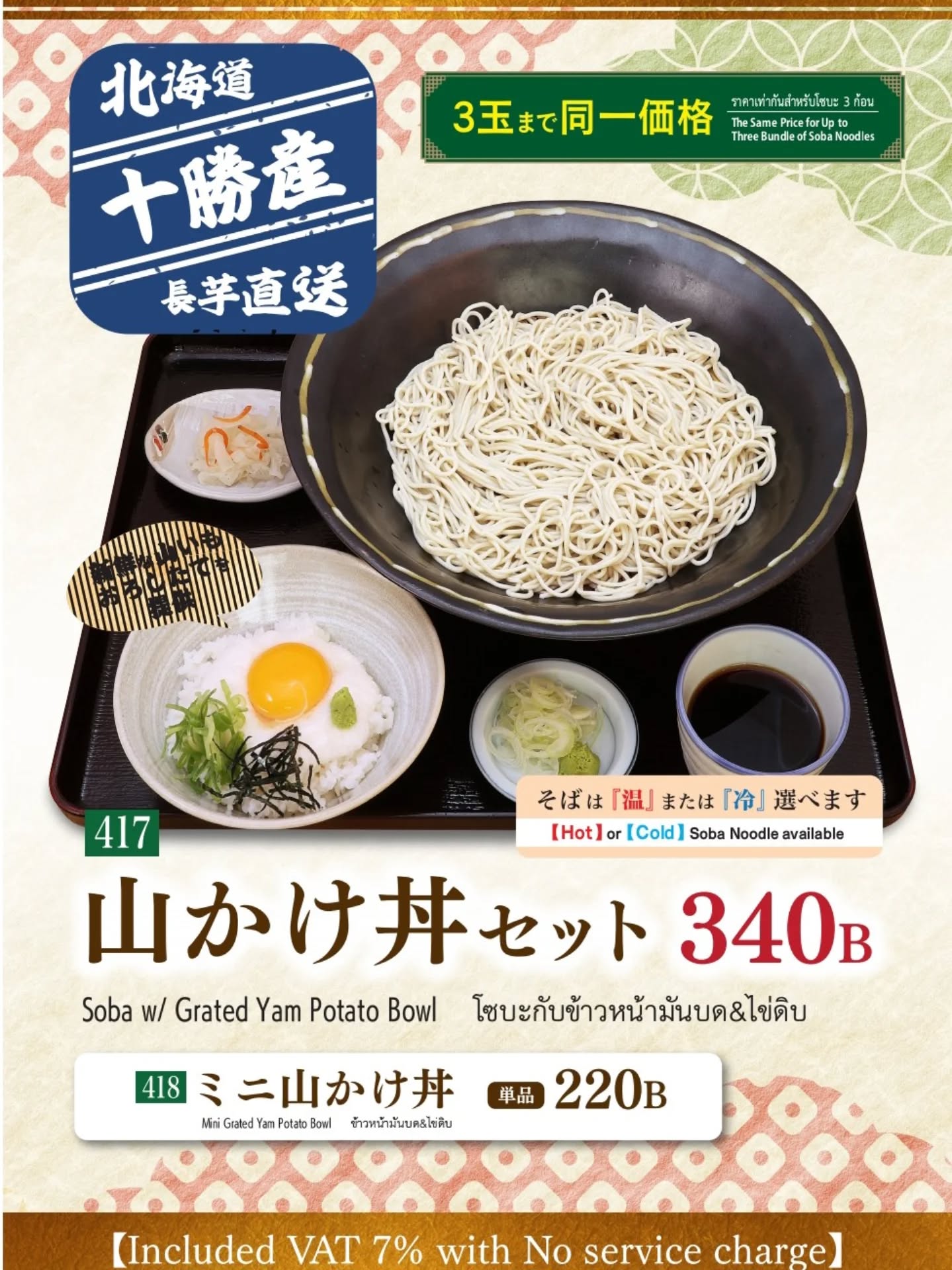 🌟 いらっしゃいませ！「生そばあずま」へようこそ！当店の自慢は、北海道十勝産の長芋を使用したおろしたてのヘルシーな蕎麦。プロンポン地区で、豊かなお味をご堪能いただけます。✨

3玉まで同一価格でご提供し、たっぷりと美味しいお蕎麦を召し上がれ🍜。さらに、栄養たっぷりの山かけ丼セットもご用意しております。新鮮なおろし長芋のとろろをたっぷりとお楽しみください！健康的で旨味溢れる食事を、心ゆくまでご堪能くださいませ😊。

皆様のご来店を心よりお待ちしております！ぜひお気軽にお立ち寄りください✨

 🎌

🌟 Welcome! Welcome to "Nama Soba Azuma"! Our pride is the healthy, freshly grated soba made with Nagaimo yam from Tokachi, Hokkaido. You can enjoy the rich flavors in the Phrom Phong area. ✨

We offer up to three servings for the same price, so you can enjoy plenty of delicious soba noodles 🍜. In addition, we also have a nutritious Yamakake Don set. Please enjoy a generous amount of fresh grated Nagaimo yam! Please fully enjoy a healthy and umami-rich meal 😊.

We sincerely look forward to your visit! Please feel free to drop by anytime ✨

 🎌

🌟 ยินดีต้อนรับ! ขอต้อนรับสู่ "นาโซบะ อะซึมะ"! ร้านของเราภูมิใจนำเสนอโซบะเพื่อสุขภาพ ที่ใช้มันยามะโทคาจิจากฮอกไกโดที่เพิ่งขูดสดใหม่ ท่านสามารถเพลิดเพลินกับรสชาติอันล้ำค่าได้ที่ย่านพร้อมพงษ์✨

เราขอเสิร์ฟโซบะในราคาคงที่จนถึง 3 ก้อน ให้ท่านรับประทานเส้นโซบะอร่อย ๆ อย่างจุใจ🍜 นอกจากนี้ เรายังมีเซ็ตข้าวหน้ามันยามะขูด ที่มีคุณค่าทางโภชนาการสูงอีกด้วย ขอให้ท่านได้เพลิดเพลินกับโทโรโระมันยามะขูดสดใหม่อย่างเต็มที่! ขอเชิญดื่มด่ำกับอาหารรสเลิศและสุขภาพดีอย่างเต็มที่😊

เรากำลังรอคอยการมาเยือนของทุกท่านจากใจจริง! เชิญแวะมาได้ทุกเมื่อที่ต้องการ✨

 🎌

#AZUMA
#あずま
#３玉まで同一価格
#バンコク
#生そばあずま
健康美容
北海道産
プロンポンそば
新鮮長芋
特製そば
スタミナ食
三玉まで同一価格
美味しい生活
蕎麦好き
ヘルシーライフ
おろし長芋
栄養満点
十勝産
お蕎麦の日常
健康食
プロンポン
山かけ丼
とろろそば
ヘルシーランチ
新鮮食材
長芋
おいしい時間
3玉まで同一価格
日本食