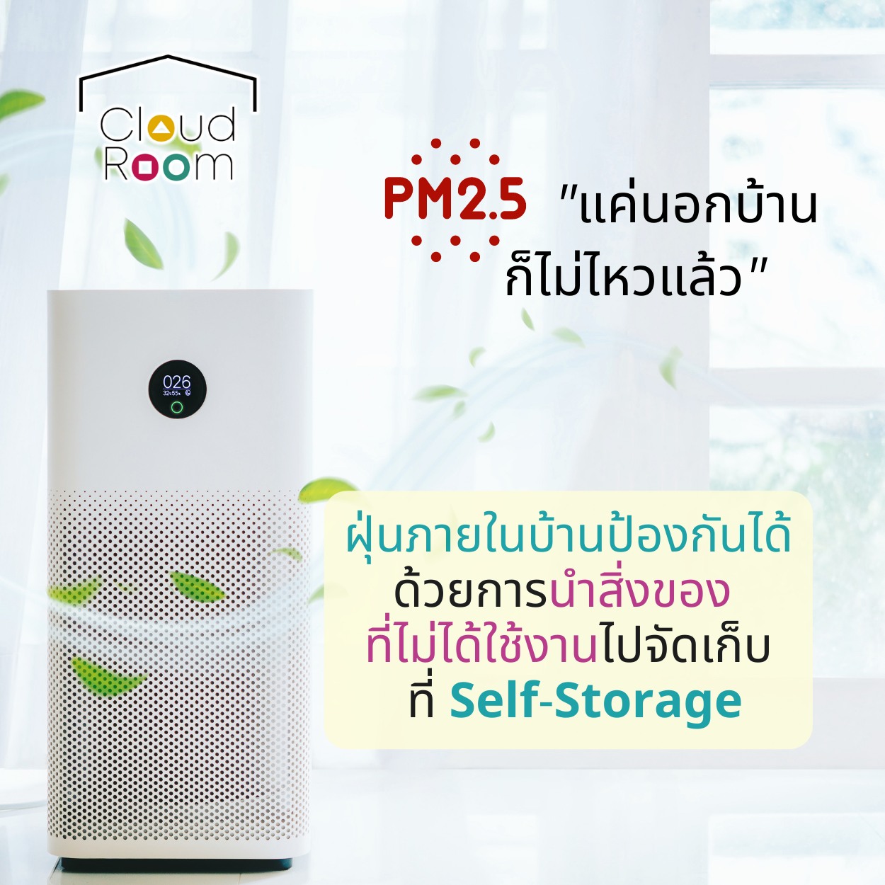 ของในบ้านเยอะ เป็นแหล่งสะสมของฝุ่น
นอกจากฝุ่นนอกบ้านจะเยอะแล้ว อย่าปล่อยให้ในบ้าน
เป็นที่สะสมของฝุ่น เคลียร์ของที่ไม่ใช้แล้ว มาจัดเก็บที่ CloudRoom
.
#ย้ายของ #บริการเก็บเอกสารบัญชีCloudRoom
#cloudroomserviceforaccounting #SelfStorageServiceForYou #จัดเก็บเอกสาร #ทำพื้นที่บริษัทให้สะอาด #SelfStorage #ห้องเก็บของส่วนตัว #NewNormalStorage #CloudRoom #SmartSelfStorage #CoSharingStorage #shoppingonline #shopping