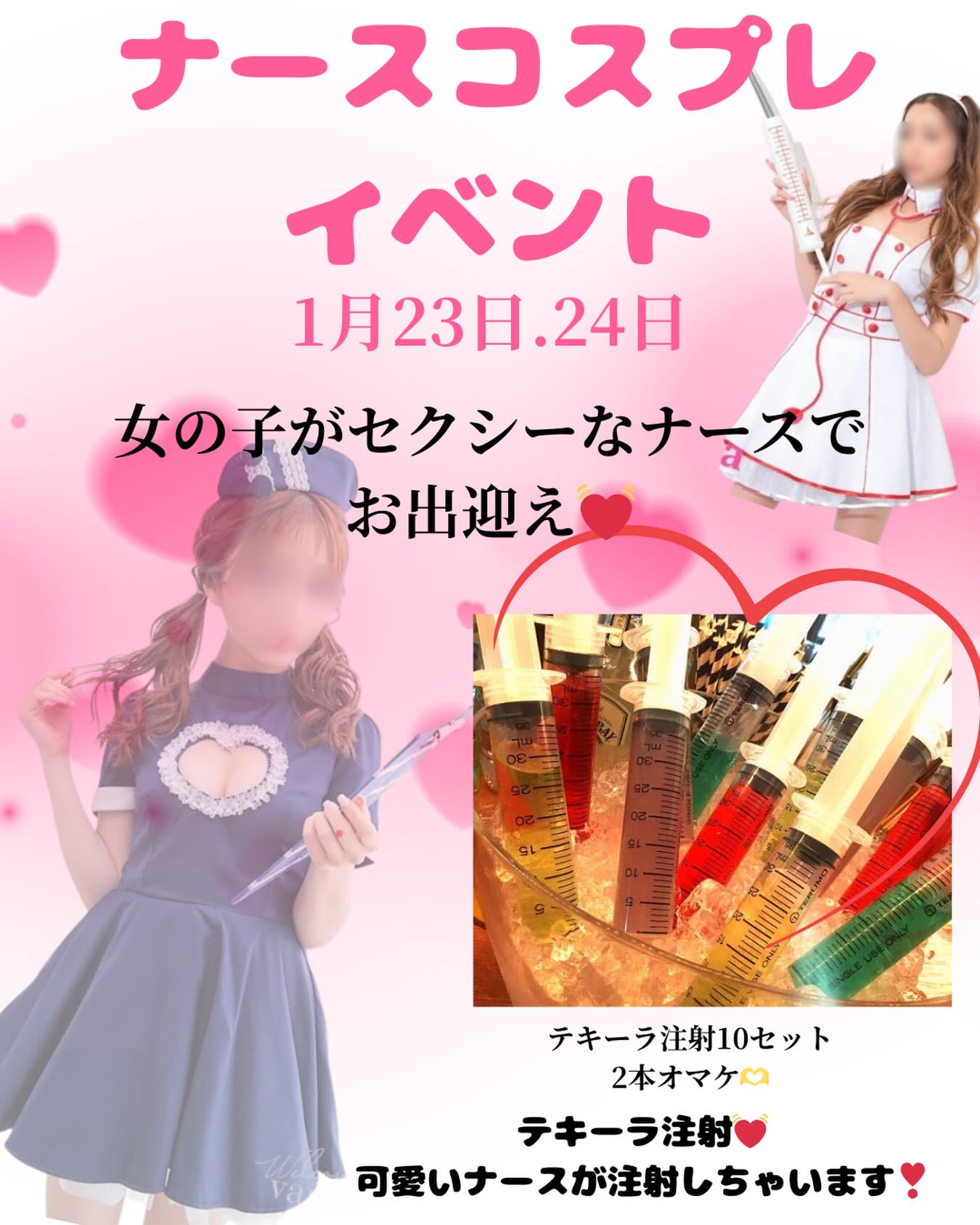 昨日もたくさんのご来店ありがとうございました🎤✨ 今回も素晴らしい夜を皆さんとシェアできて嬉しいです！そして、ついに明日と明後日は待ちに待ったナースコスプレイベントです👩‍⚕️💉 当日は、可愛い女の子たちがセクシーなナース姿で皆さんをお待ちしています❤️ 

なんと、スペシャルテキーラ注射もご用意！😜 ドリンク片手に、ナース姿の女の子たちと一緒にカラオケで盛り上がりましょう🎶 あなたの好きな曲を歌って、一緒に楽しいひとときを過ごしましょう！

早めのご予約がおすすめです📞 是非お友達を誘って、特別な夜を体験しに来てくださいね🌟 皆さんのご来店をお待ちしております！

Thank you so much for visiting us again yesterday🎤✨ We're happy to be able to share another wonderful night with everyone! And finally, tomorrow and the day after is the long-awaited Nurse Cosplay Event👩‍⚕️💉 On the day, cute girls in sexy nurse outfits will be waiting to meet you❤️

Amazingly, we've also prepared special tequila injections!😜 With a drink in hand, let's get excited with the girls in nurse outfits and sing karaoke together🎶 Sing your favorite songs and spend a fun time with us!

We recommend making a reservation early📞 Invite your friends and come experience a special night🌟 We're looking forward to seeing all of you!

昨天也非常感谢大家的光临🎤✨ 这次能和大家一起分享如此美妙的夜晚，我感到非常高兴！而且，终于明天和后天就是期待已久的护士cosplay活动👩‍⚕️💉 活动当天，可爱的女孩子们将以性感的护士装等待大家光临❤️

竟然还准备了特别的龙舌兰注射！😜 手持饮品，和身穿护士装的女孩们一起在卡拉OK嗨起来吧🎶 唱出你喜欢的歌曲，一起度过愉快的时光！

建议提前预约📞 一定要邀请朋友们一起来体验这特别的夜晚🌟 我们期待大家的到来！

어제도 많은 방문 감사합니다🎤✨ 이번에도 멋진 밤을 여러분과 함께할 수 있어 기쁩니다! 그리고 드디어 내일과 모레는 기다리고 기다리던 간호사 코스프레 이벤트입니다👩‍⚕️💉 당일에는 귀여운 여자아이들이 섹시한 간호사 복장으로 여러분을 기다리고 있습니다❤️

무려, 스페셜 데킬라 주사도 준비되어 있습니다!😜 드링크를 한 손에 들고, 간호사 복장의 여자아이들과 함께 노래방에서 신나게 즐겨보세요🎶 여러분이 좋아하는 노래도 부르며, 함께 즐거운 시간을 보내봐요!

미리 예약하시는 것이 좋습니다📞 꼭 친구를 데려와서 특별한 밤을 경험하러 와주세요🌟 여러분의 방문을 기다리고 있겠습니다!

#カラオケバー
#ナースコスプレ
#テキーラ注射
#お酒好きな人と繋がりたい
#カラオケ大好き