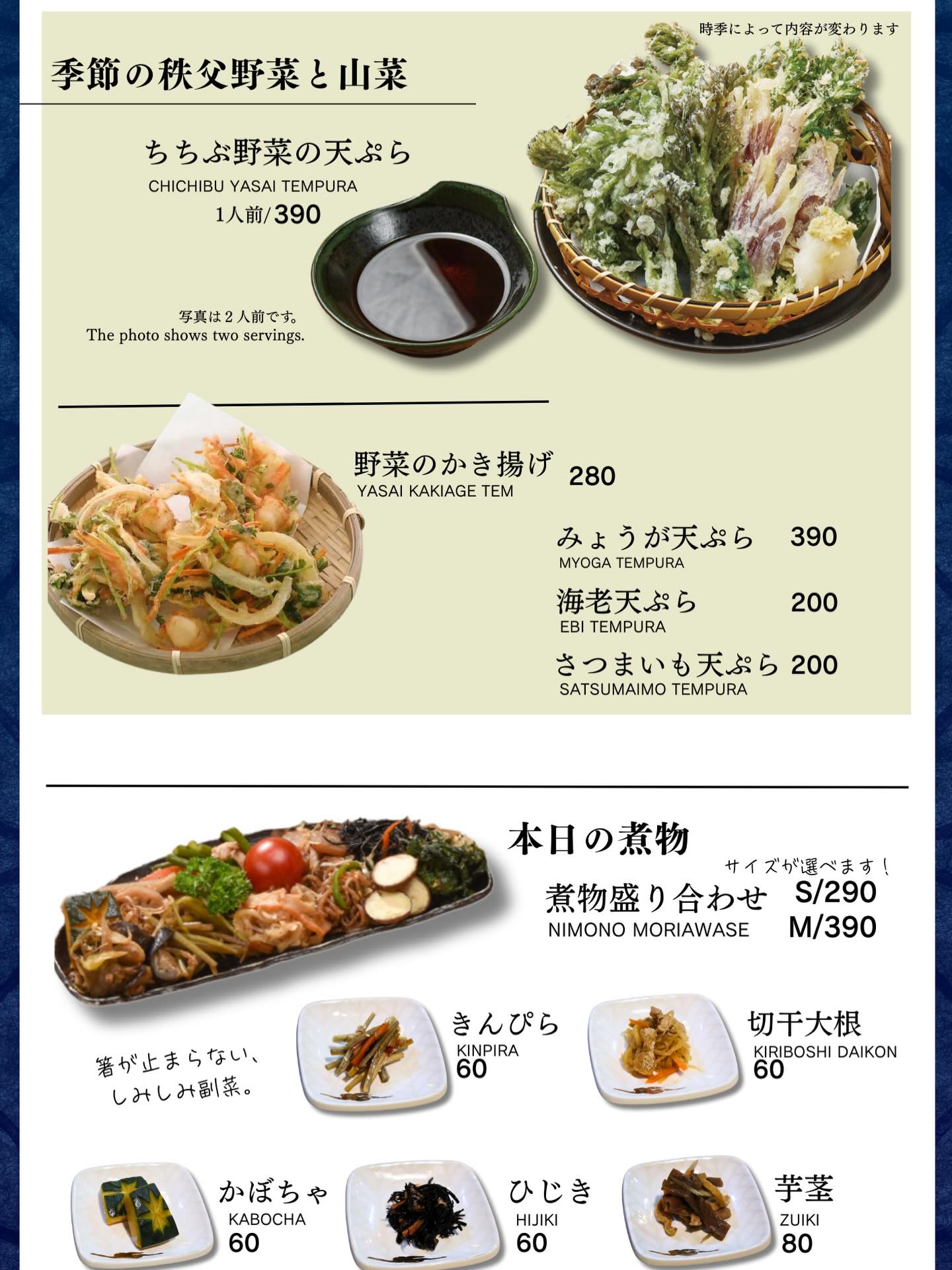 秩父野菜、入荷しました🥬✨
季節の秩父野菜と山菜を、サクッと天ぷらで。

⛰️ちちぶ野菜の天ぷら 1人前/390
（写真は2人前です）
・野菜のかき揚げ 280
・みょうが天ぷら 390

そして、ほっとする 本日の煮物 もおすすめ🍲
煮物盛り合わせ S/290・M/390
きんぴら/切干大根/かぼちゃ/ひじき など（60〜）

季節で内容が変わります🌿
今日の“日本の野菜”を食べに、ぜひどうぞ。

🇹🇭
ผักจากชิชิบุเข้าแล้ว🥬✨
ผักตามฤดูกาลและผักป่า เสิร์ฟเป็นเทมปุระกรอบๆ

⛰️ชุดเทมปุระผักชิชิบุ 390
และมี “นิโมโนะ” เมนูต้มเคี่ยวสไตล์โฮมเมดด้วย🍲
ชุดนิโมโนะ S/290 ・ M/390
(รายการเปลี่ยนตามฤดูกาล)

#秩父野菜 #山菜 #天ぷら #煮物 #和食 日本の家庭料理 居酒屋ごはん