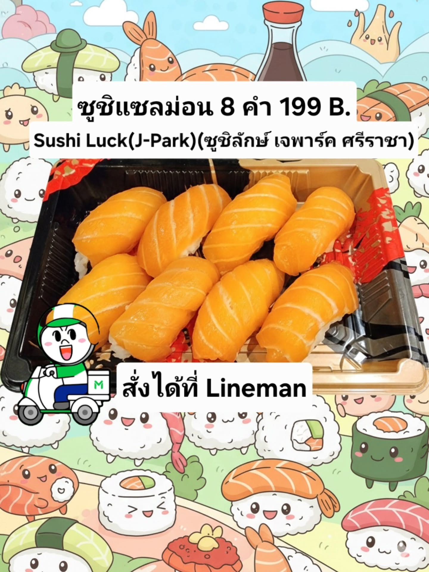 ตอนนี้การสั่งซูชิ🍣ผ่านแอปพลิเคชัน Lineman เป็นเรื่องง่ายและสะดวกที่สุดเพียงแค่กดคลิก 👇
สั่งไลน์แมนร้าน Sushi Luck (J-Park) (ซูชิลักษ์ เจพาร์ค ศรีราชา), https://lin.ee/7Rh8Yfg?openExternalBrowser=1 

#ซูชิ
#Lineman
#อาหารญี่ปุ่น
#อร่อย
#ส่งตรงถึงบ้าน