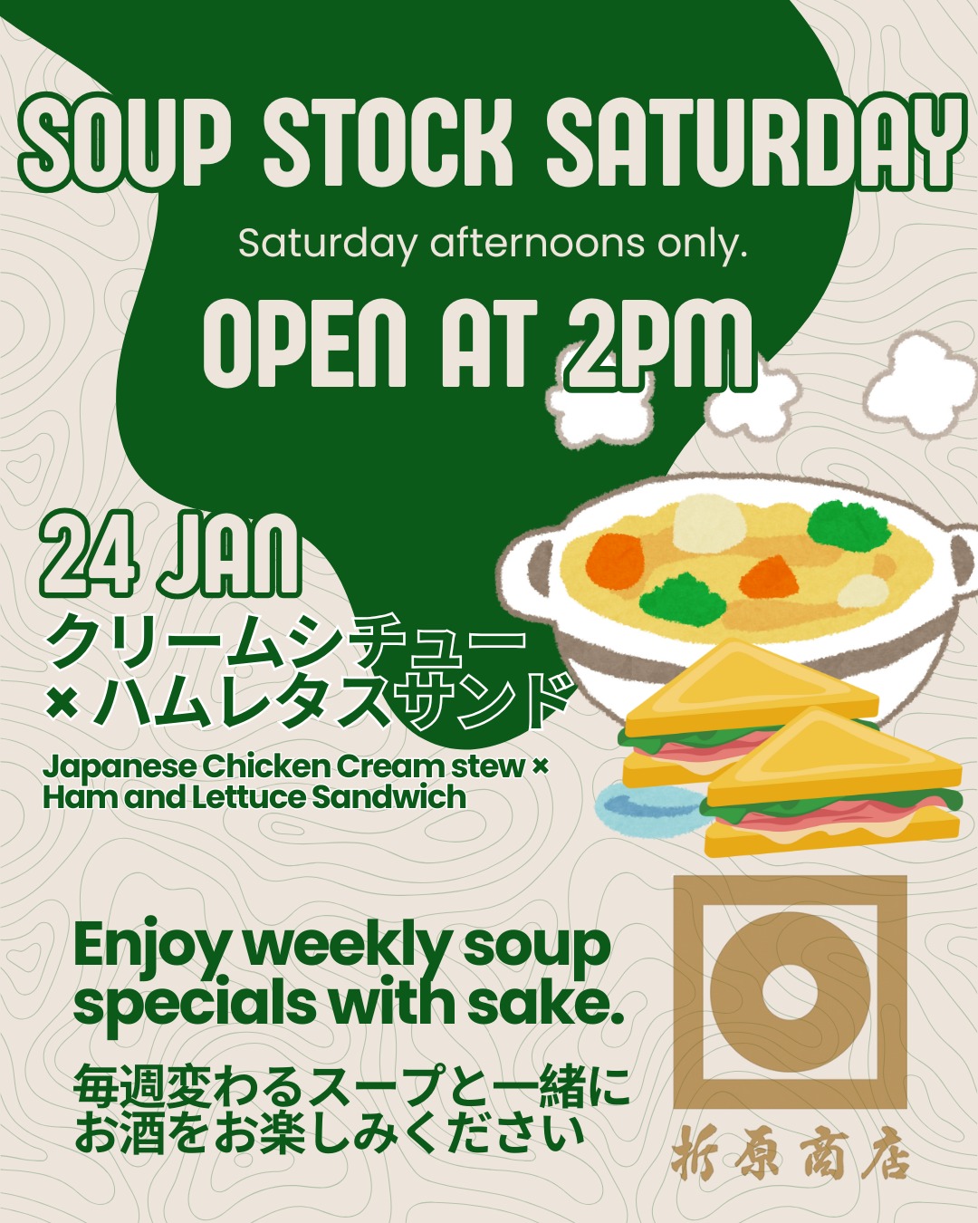 🍶 土曜の昼飲み！
14時オープン｜日本酒飲み放題あり 

🍲 SOUP STOCK SATURDAY 土曜午後限定 

【第2弾は1月24日】 クリームシチュー ＋ サンドイッチ 

🍶 日本酒ビュッフェ – Round 1 14:00〜17:00（最大3時間 日本酒飲み放題） 
　　※17:00〜20:00の Round 2 ではご利用いただけません 
✨ 週替わり日本酒 1杯 150B 
🍺 キリンビール（小瓶） 2本買うと1本無料 毎週変わるスープと一緒に、 ゆったり日本酒を楽しむ土曜の午後をどうぞ🍶 

🍶 Saturday Day Drinking is here!
Open from 2PM ｜ All-you-can-drink Sake available

🍲 SOUP STOCK SATURDAY (Saturday afternoon only)
Round 2: Jan 24
Cream Stew + Sandwich

🍶 Sake Buffet – Round 1
🕑 14:00–17:00 (Up to 3 hours all-you-can-drink sake)
※ Not available during Round 2 (17:00–20:00)

✨ Weekly featured sake: 150B / glass

🍺 Kirin Beer (small bottle)
Buy 2, get 1 FREE!

Enjoy a relaxing Saturday afternoon with sake and our weekly soup 🍶

※ Closed on Jan 31 & Feb 7 due to no-alcohol days.

🍶 เริ่มแล้ว! ดื่มกลางวันวันเสาร์
เปิด 14:00 ｜มี บุฟเฟต์สาเกดื่มไม่อั้น

🍲 SOUP STOCK SATURDAY (เฉพาะช่วงบ่ายวันเสาร์)
รอบที่ 2: 24 ม.ค.
ครีมสตูว์ + แซนด์วิช

🍶 บุฟเฟต์สาเก – รอบ 1
🕑 14:00–17:00 (ดื่มสาเกไม่อั้นสูงสุด 3 ชั่วโมง)
※ ไม่สามารถใช้ได้ใน รอบ 2 (17:00–20:00)

✨ สาเกประจำสัปดาห์ แก้วละ 150B

🍺 เบียร์คิริน (ขวดเล็ก)
ซื้อ 2 แถม 1 ฟรี!

มานั่งชิลๆ ดื่มสาเกพร้อมซุปประจำสัปดาห์กันนะคะ 🍶

※ ปิดร้านวันที่ 31 ม.ค. และ 7 ก.พ. เนื่องจากเป็นวันงดจำหน่ายเครื่องดื่มแอลกอฮอล์

#oriharashotenbangkok #折原商店バンコク #sakebar #日本酒角打ち #japanesesake