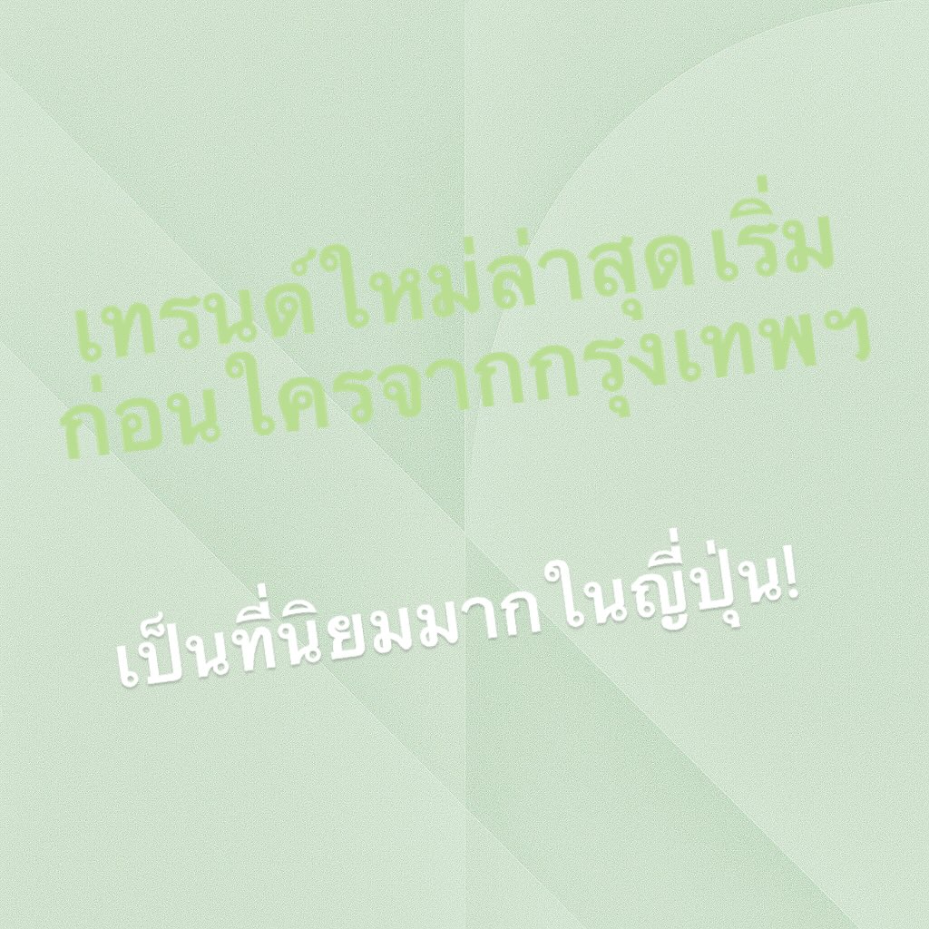 การดัดขนตาสามารถช่วยยกเปลือกตาได้ด้วย💎

สำหรับผู้ที่มาครั้งแรก เรามีการออกแบบที่เหมาะกับดวงตาของคุณให้คุณได้ลองอย่างสบายใจ💖

ตอนนี้เรามีโปรโมชั่นพิเศษลด 10% สำหรับทุกเมนู✨ อย่าพลาดโอกาสนี้นะคะ💓

 สุขภาพ · ความงาม

ร้านบิวตี้ซาลอนส่วนตัวแบบจองล่วงหน้าเท่านั้น ตั้งอยู่ที่ Phrom Phong
เราให้บริการแบบพรีเมียม โดยดูแลลูกค้าแต่ละท่านอย่างใส่ใจ
ในคอนเซ็ปต์
“การทำทรีตเมนต์ระดับมืออาชีพ × ราคาที่เข้าถึงได้”

ให้บริการ
・ดัดคิ้ว (Eyebrow Perm)
・ดัดขนตา (Lash Perm)
・จุดกดหู (Ear Acupressure)

สามารถจองคิวได้ทาง LINE
หรือโทรศัพท์ 098-473-2021 😊

まつ毛パーマはまぶたのリフトアップ効果も期待できます💎

初めての方もデザインはお目元に合わせて、ご提案させていただきますので安心してお試しいただけます💖

LINEまたは電話0984732021で予約できます（ショートメッセージでも大丈夫です）💡
ご連絡をお待ちしています✨

皆様のご来店お待ちしております🌱