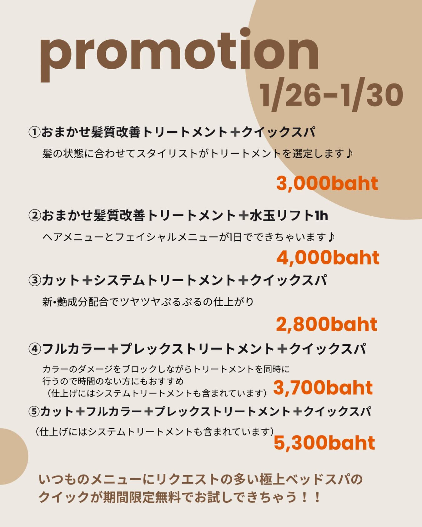 いつもご利用ありがとうございます😊

期間限定プロモーション♪
ぜひこの機会にお試しください♪

#バンコク美容室
#バンコクベッドスパ