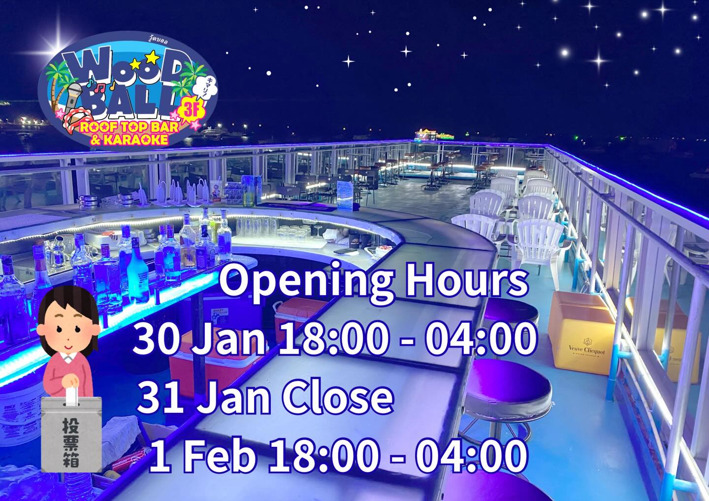 いつも、ウッドボールにお越しいただき、ありがとうございます。
1月31日（土）は、タイ総選挙の期日前投票日の前日で禁酒日のため、ウッドボールは休業になります。
仏教日の禁酒日と違い、前日の30日は0時までの営業ではなく、通常営業になります。
皆さま、よろしくお願いいたします。
　
Thank you always for visiting Woodball.
On Saturday, January 31, Woodball will be closed due to the alcohol ban for the day before the advance voting day of the Thai general election.
Unlike Buddhist alcohol ban days, we will operate as usual on the 30th (not closing at midnight).
Thank you for your understanding and support.
　

ขอบคุณทุกท่านที่มาใช้บริการ Woodball เสมอค่ะ
ในวันเสาร์ที่ 31 มกราคม ทางร้าน Woodball จะ ปิดให้บริการ เนื่องจากเป็นวันงดจำหน่ายเครื่องดื่มแอลกอฮอล์ก่อนวันเลือกตั้งล่วงหน้า
ซึ่งแตกต่างจากวันพระงดแอลกอฮอล์ โดยในวันที่ 30 มกราคม ร้านจะเปิดให้บริการตามปกติ (ไม่ได้ปิดตอนเที่ยงคืน)
ขอขอบคุณทุกท่านสำหรับความเข้าใจและการสนับสนุนค่ะ