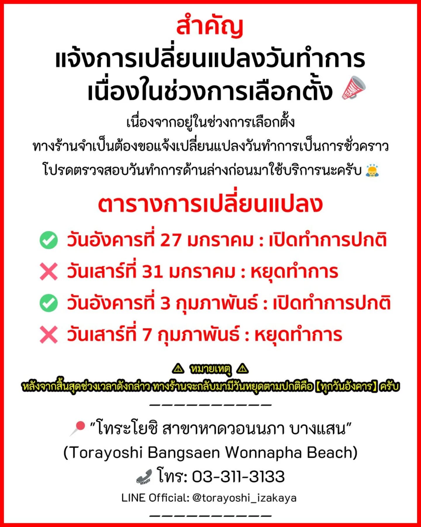 Torayoshi Ari 大衆酒場 とらよし โทระโยชิ อารีย์