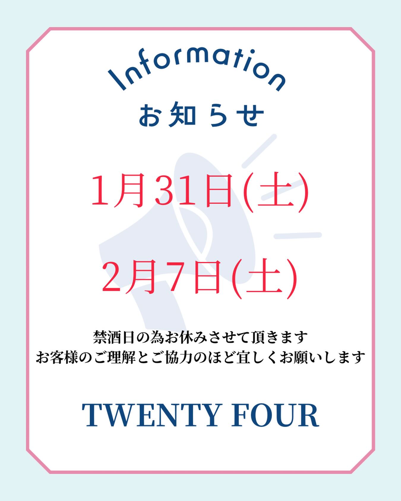皆様、いつもTWENTY FOURをご利用いただき、誠にありがとうございます🎤🎶 本日は禁酒日の為、お休みとさせて頂いております🍹💤 ご不便をおかけして、申し訳ありません🙏
 明日からは通常営業を再開し、皆様を笑顔でお迎えいたしますので、どうぞよろしくお願いいたします😄💙 またのご来店を心よりお待ちしております🙏

Everyone, thank you very much for always using TWENTY FOUR 🎤🎶 Today, we are closed due to a non-drinking day 🍹💤 We apologize for the inconvenience 🙏
From tomorrow, we will resume normal business operations, and will welcome you all with a smile, so thank you for your continued support 😄💙 We sincerely look forward to your next visit 🙏

各位顾客，感谢您一直以来对TWENTY FOUR的支持🎤🎶 今天因为禁酒日，店铺暂停营业🍹💤 给您带来不便，深感抱歉🙏

从明天起将恢复正常营业，届时我们会以笑容迎接大家，敬请谅解和支持😄💙 我们衷心期待您的再次光临🙏

#カラオケバー
#禁酒日
#休業のお知らせ
#お客様への感謝
#明日から通常営業
