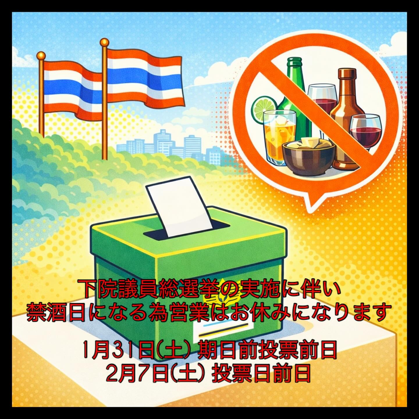 本日はお休みです