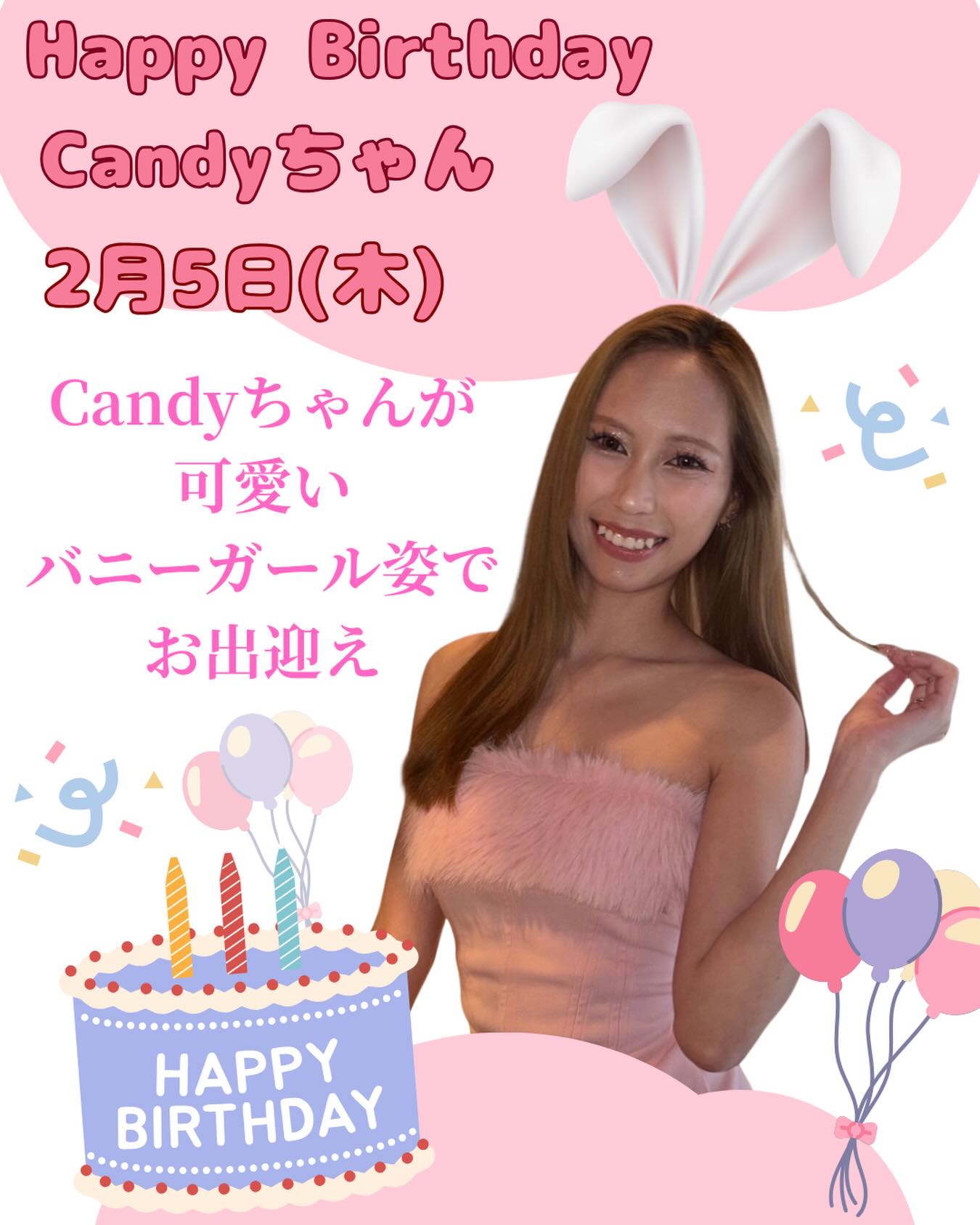 🎉 いよいよ今日はCandyちゃんのバースデーイベントです！天然の可愛さでみんなを癒やすCandyちゃんをぜひ一緒にお祝いしましょう。特別な一日をみんなで盛り上げて、思い出に残る時間を過ごしてください！🌟

本日も、たくさんのキャストが出勤しており、皆さまのご来店を心よりお待ちしています。好きなドリンクやフードを楽しみながら、最高の時間を過ごしましょう！🎂✨

皆さまとお会いできるのを楽しみにしています。お誘い合わせの上、ぜひご来店くださいませ😊

 🎊

#Bangkok
#バンコク
#トンロー
#ダーツ
#卡拉OK