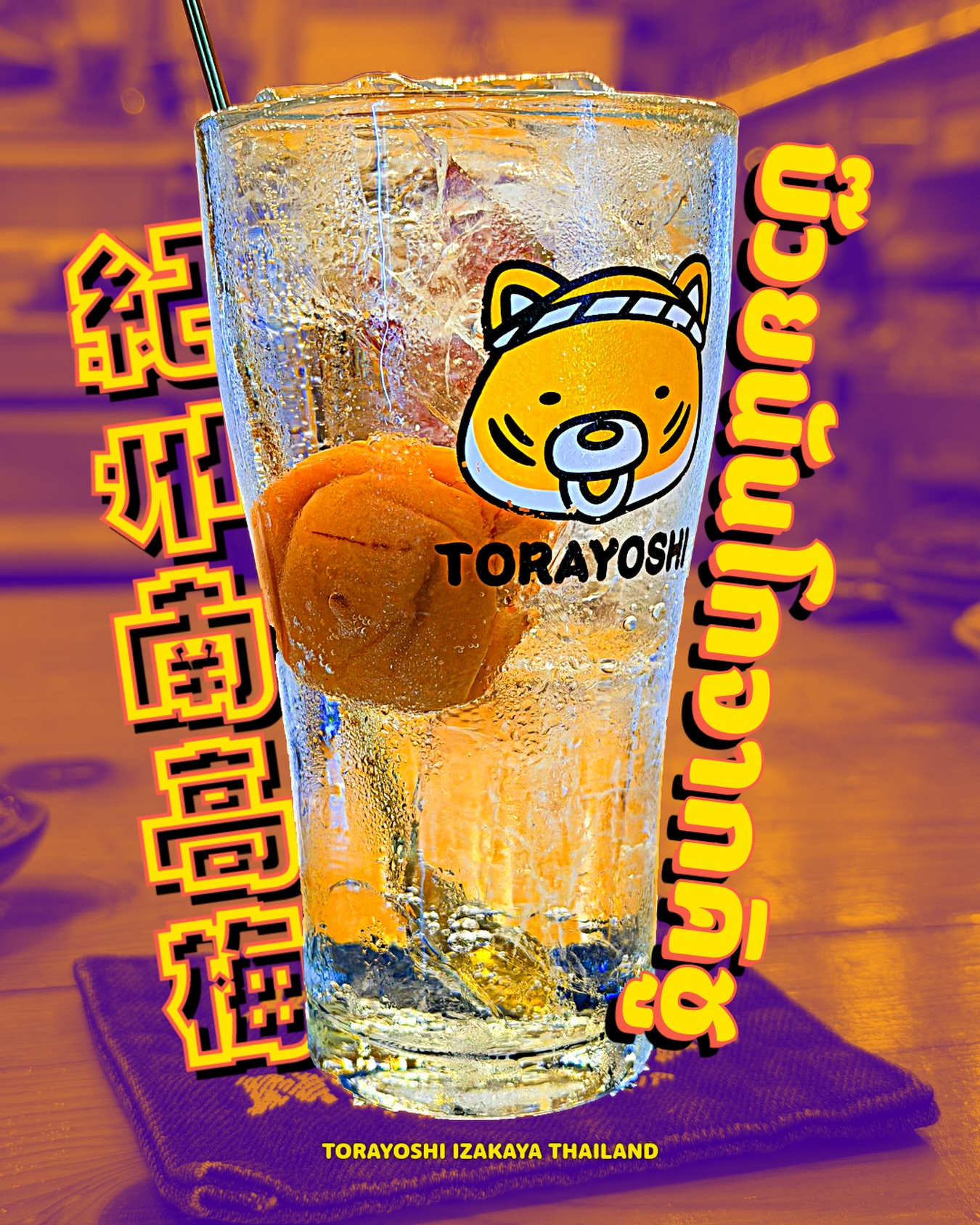 ที่สุดของบ๊วย... ความสุขในคำเดียว ✨

“บ๊วยนันโกจากคิชู” 
ไม่ใช่แค่บ๊วยดองทั่วไป แต่คือระดับพรีเมียม!

🇯🇵 จุดเด่นคือ “เปลือกบาง เนื้อหนานุ่ม” 
แทบละลายในปาก เพราะคัดเฉพาะผลสุกที่ร่วงเองตามธรรมชาติ

จะทานกับข้าวสวย หรือผสมโซดาทำเครื่องดื่มเย็นๆ
ก็สดชื่นขั้นสุด! 🍹🍚

#อิซากายะ #อาหารญี่ปุ่น #torayoshi #izakaya