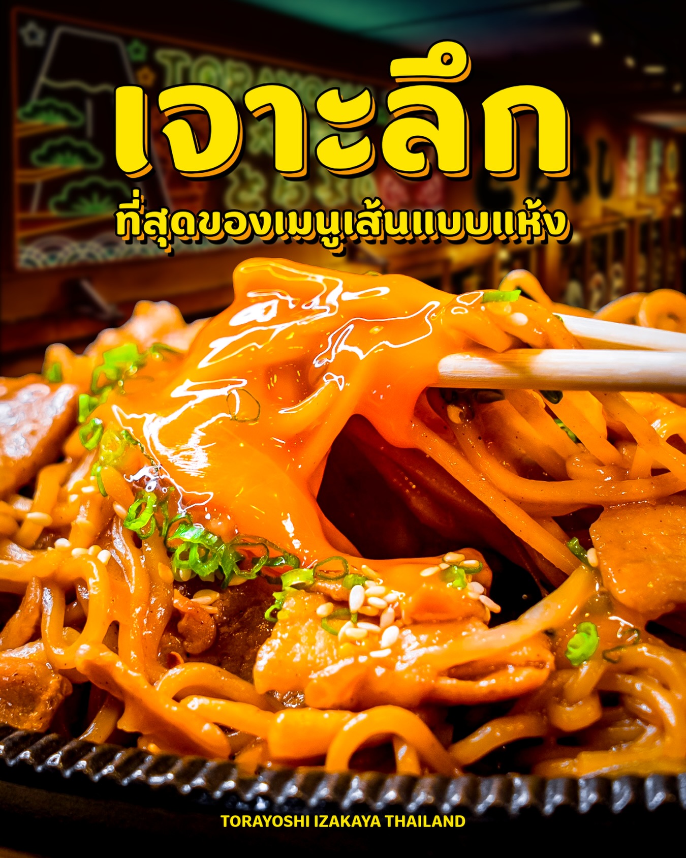 Torayoshi Ari 大衆酒場 とらよし โทระโยชิ อารีย์