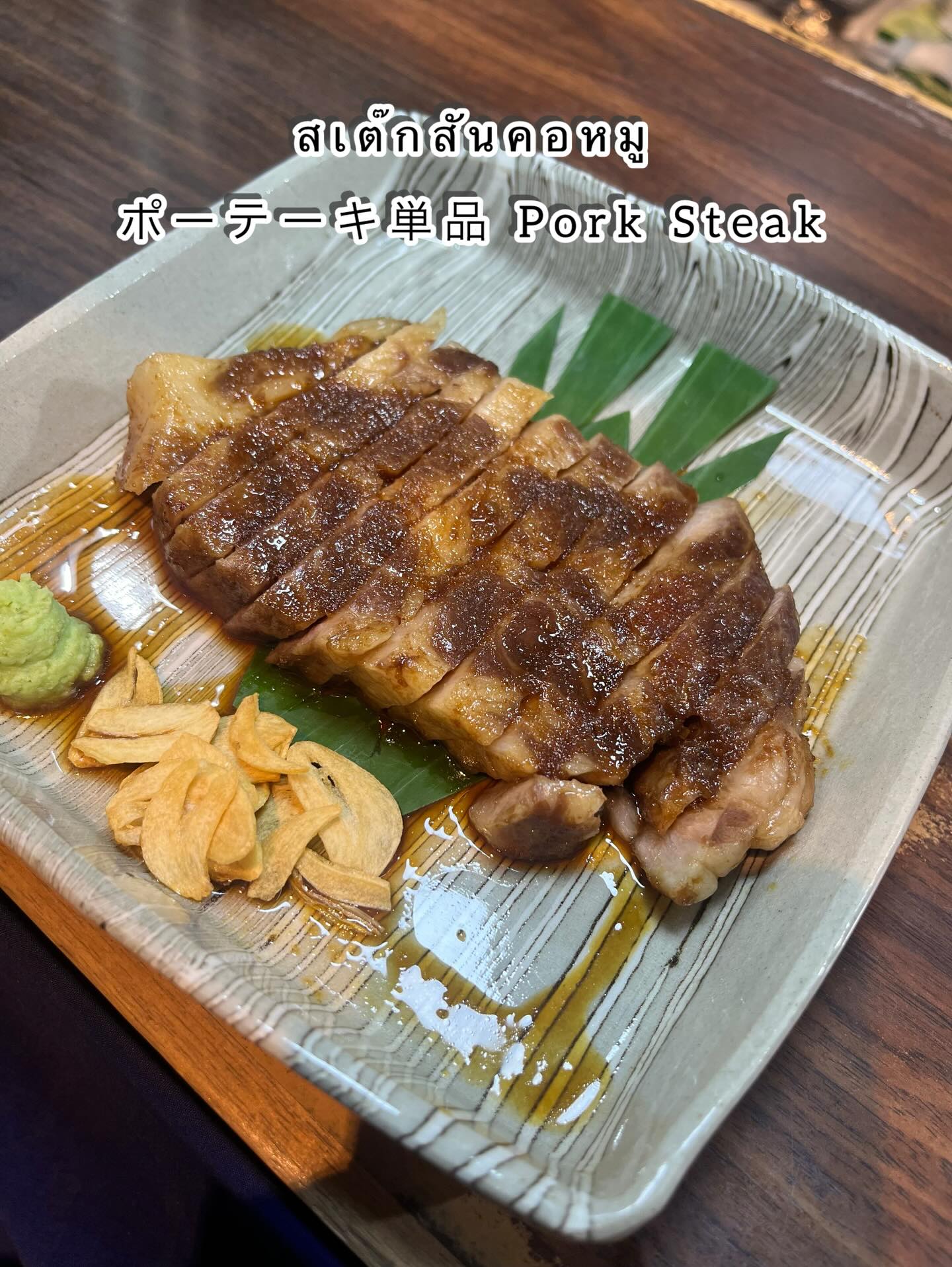 ✨ เปิดตัวแล้วจ้าาาาาา! 🎉 เมนูใหม่จากร้านเรา ”สเต็กสันคอหมู“ เนื้อนุ่มที่ทุกคนจะต้องร้องว้าววว 😍! ไม่ใช่แค่นั้นแต่ยังมีซอสสูตรพิเศษเฉพาะของทางร้านเราด้วยนะ 🤤 ที่บอกได้เลยว่าเข้ากับเนื้อหมูแบบลงตัวสุดๆ เอาใจสายสเต็กกันไปเต็มๆ 🍴🥩

📢 ใครที่เหนื่อยหรือกำลังเครียด มาเติมพลังด้วยเมนูใหม่นี้ได้เลย เรามั่นใจเลยว่าอิ่มอร่อย ไม่ว่าใครได้ลองก็จะต้องหลงรัก💕 ไม่เชื่อลองมาดูกัน แล้วมาติดใจไปพร้อมกันเถอะ! เราคัดสรรวัตถุดิบพรีเมียมเพื่อให้มั่นใจว่าทุกคำที่ทานนั้นเต็มไปด้วยความสุขและคุณภาพที่สุด🥳

✨ รีบแวะมาหาปุ๊บสัมผัสความอร่อยแบบไม่ต้องรอนาน ช่วงนี้มีโปรโมชั่นพิเศษด้วยนะ เช่น ลดราคาพร้อมเครื่องดื่มฟรีให้คนที่มาเป็นกลุ่ม

✨ 発売開始しましたーーー！🎉 当店の新メニュー「ポークネックステーキ」柔らかいお肉にみんながきっと驚くはず😍！それだけじゃなく、お店オリジナルの特製ソースもついていますよ🤤 豚肉とぴったり相性抜群と自信を持っておすすめします。ステーキ好きにはたまらない一品です🍴🥩

📢 疲れていたり、ストレスが溜まっている方、新メニューでパワーチャージしてください！きっと満腹で美味しく、誰が食べても好きになること間違いなし💕 信じられないなら、ぜひ一度お試しを！一緒にハマりましょう。プレミアムな素材を厳選して、どの一口にも幸せと最高の品質が詰まっていることをお約束します🥳

✨ 急いでお立ち寄りください、すぐに美味しさを楽しめます。今なら特別プロモーションも実施中！例えば、グループでご来店の方にドリンク無料＆割引などがあります

#สเต็กสันคอหมู
#อร่อยต้องลอง
#อาหารอร่อย
#Chofujpark 
#Chofu