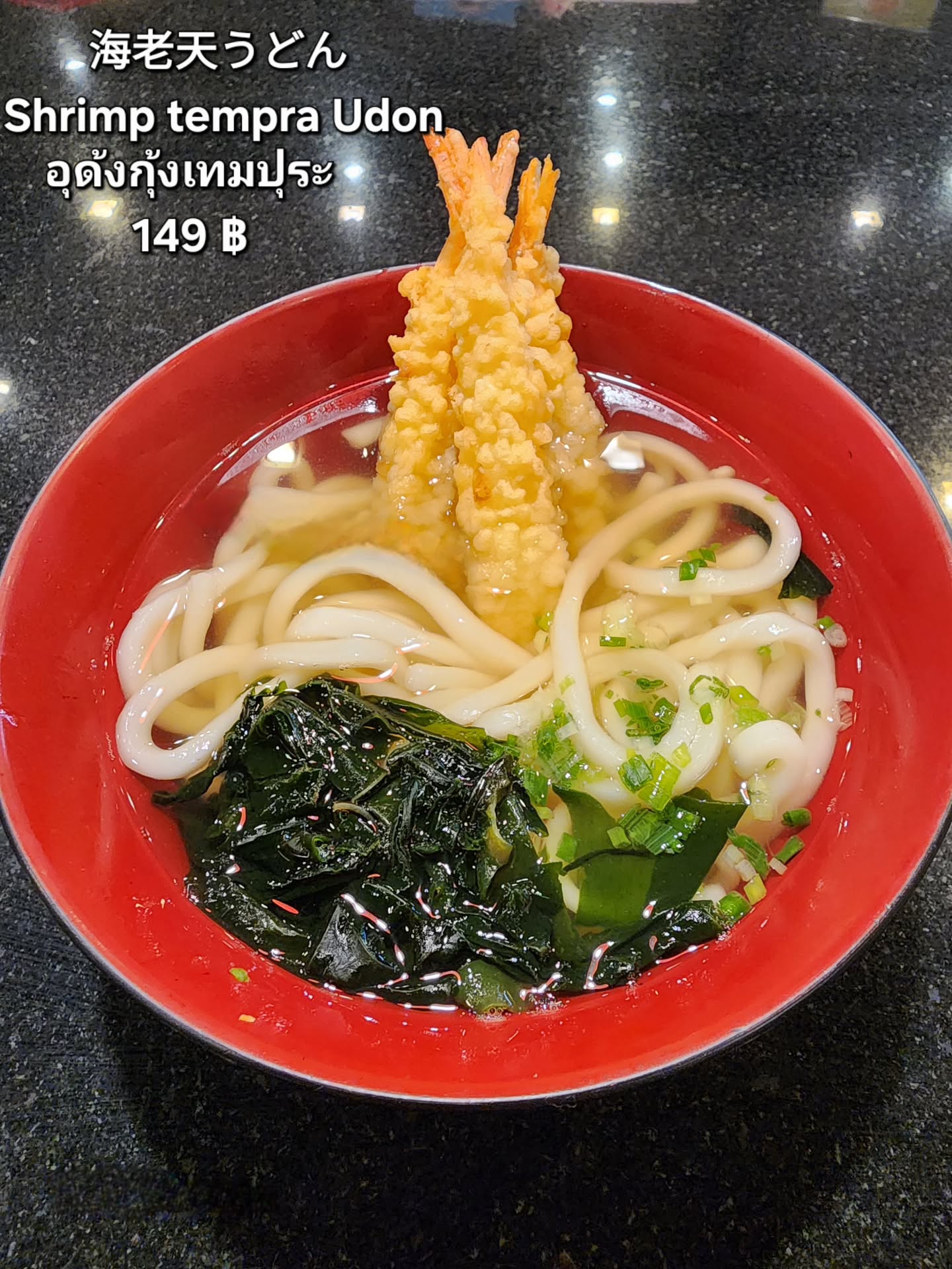 อุด้งกุ้งเทมปุระ 🍲เส้นอุด้งเหนียวหนุบ ให้รสสัมผัสที่ละมุนลิ้น เมื่อทานพร้อมกับน้ำซุป อันเป็นสูตรเฉพาะของแต่ละร้าน ✨ ไฮไลต์สำคัญคือ🍤กุ้งเทมปุระกรอบนอกนุ่มใน ทอดเรียงอยู่ด้านบน ช่วยเพิ่มมิติให้กับจานนี้ แวะมาชิม กันนะคะ

天ぷらエビうどん 🍲もちもちとしたうどんの麺は、なめらかな食感を楽しませてくれます。各店舗独自のレシピによるつゆと一緒に食べると、さらに美味しさが引き立ちます ✨ 重要なハイライトは🍤外はサクサク、中はふんわりのエビ天ぷらが上に並んでいて、この一皿に新たな魅力を与えています。ぜひお立ち寄りの際に味わってみてください。

Udon with shrimp tempura 🍲 The chewy udon noodles give a soft texture. When eaten together with the soup, which is a unique recipe at each shop, ✨ the main highlight is the 🍤 crispy-on-the-outside, tender-on-the-inside shrimp tempura, arranged on top, adding another dimension to this dish. Come and give it a try!

#อุด้ง
#เทมปุระ
#กุ้งเทมปุระ
#อาหารญี่ปุ่น
#ศรีราชา