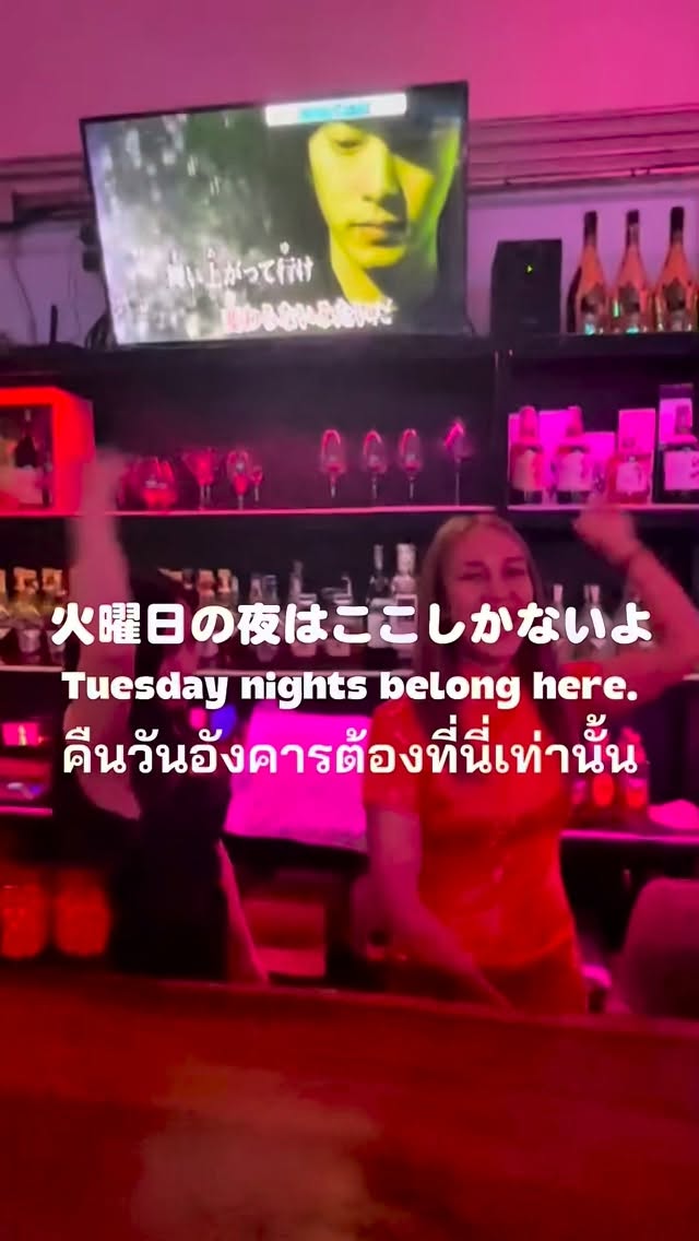 🎀今夜はクルンテープで決まり🎀

可愛い女の子たちがお出迎えしちゃいますっ💖
一緒に飲んで歌って楽しい夜にしよ〜🥂✨

🍹飲み放題 800バーツ
🥂キープボトル 20%OFF
🎁新規お客様限定 ボトル50%OFF

お一人様でも団体でも大歓迎っ🐰💕
遊びに来てくれたら絶対楽しませるよ🎤💫

ご来店お待ちしてますっ💗⁡
⁡
#phromphong #sukhumvit41 #krungthep #bangkoknightlife