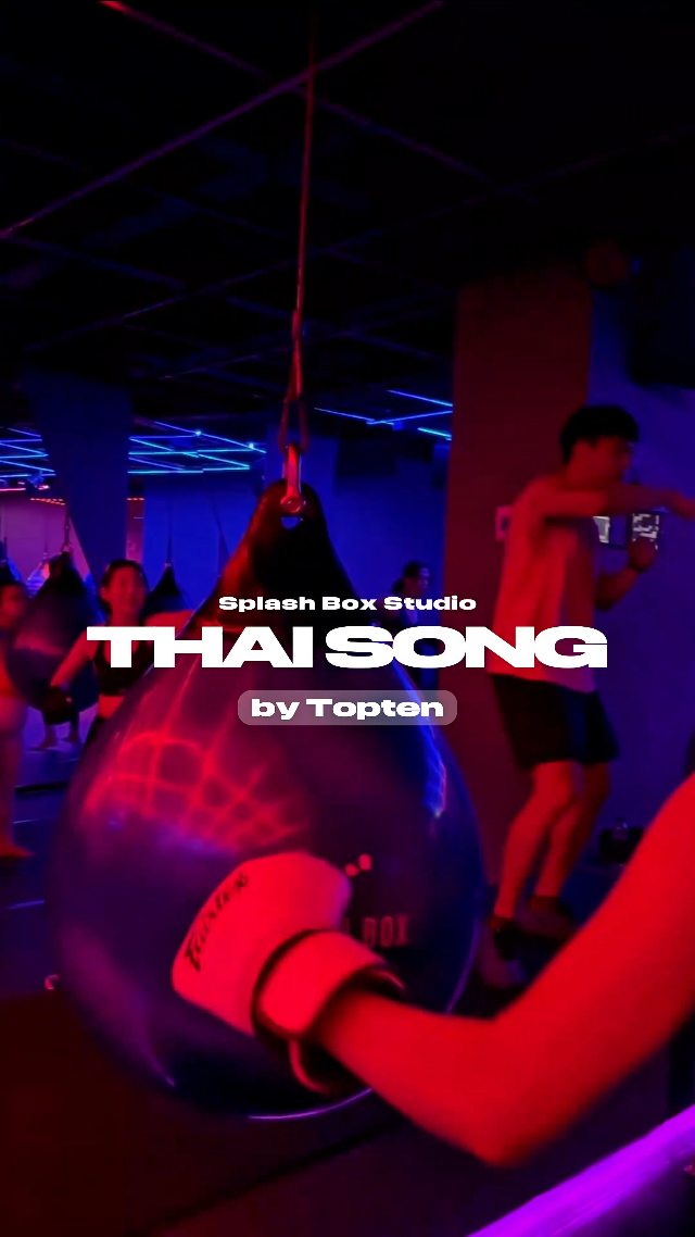 Thai Song by Topten ความเครียดเป็นศูนย์ ความมันส์ทะลุหลอด! 🤭🔥

มาเจอกับคลาสเพลงไทยสายโจ๊ะ ท่าเต้นสุดล้ำไม่ซ้ำใคร เต้นให้โลกจำ แล้วขำไปด้วยกัน! แหวกแนวแบบตัวมัม ท่าใหม่แกะกล่องที่นี่ที่เดียว! มาจอยกันนะวัยรุ่น! 🌈🔥

Stress: 0% | Fun: 1000% 🚀 Join my Thai Song Class for some serious laughs and unique moves. Let’s dance like nobody’s watching! 💥🎉

Book Now
👇Line Official : @ splashbox
_________________________
🥊 Splash Box Studio
📌 Marche’ Thonglor, Building A, 5M Floor
🕘 Opening hours : 9:00 to 22:00
🚿 Full Amenities Provided (Rental Sportswear, Rental Gloves, Rental Towels, Toiletries & Skincare)

#Splashbox #DarkBeatBoxercise
#ผับของคนรักสุขภาพ #ThonglorGym #PrivateGym​