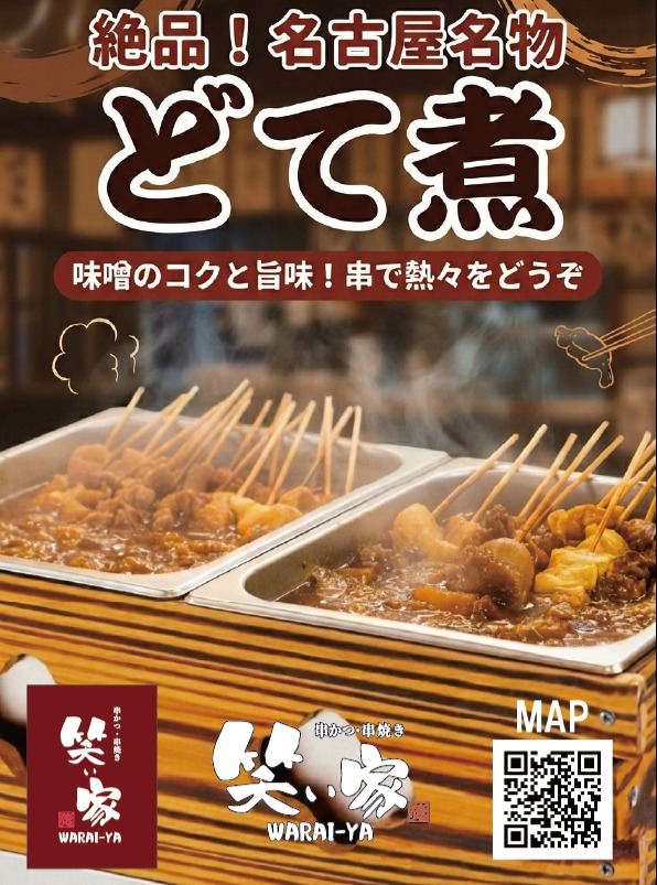 ビールが止まらない！絶品「どて煮」を串でどうぞ

名古屋名物のどて煮が、アツアツのまま登場！じっくり煮込んだ味噌のコクと旨味が、お酒との相性抜群です。 

どて煮 もつ： 49B++

どて煮 大根： 49B++

どて煮盛り合わせ 3品： 129B++

今夜は「笑ぃ屋」のどて煮で、最高の晩酌を楽しみませんか？

เบียร์หยุดไม่ได้! ลิ้มรส "โดเทะนี" สุดอร่อยบนไม้เสียบ

โดเทะนี เมนูท้องถิ่นขึ้นชื่อของนาโกย่ามาเสิร์ฟร้อน ๆ แล้ว! รสชาติกลมกล่อมและเข้มข้นของมิโสะที่เคี่ยวอย่างช้าๆ เข้ากันกับเครื่องดื่มแอลกอฮอล์ได้อย่างยอดเยี่ยม

โดเทะนี ไส้วัว: 49B++

โดเทะนี หัวไชเท้า: 49B++

โดเทะนีรวม 3 อย่าง: 129B++

คืนนี้ มาสนุกกับเหล้าพร้อม "โดเทะนี" ของร้าน Waraiya กันไหม?

Can't stop drinking beer! Enjoy exquisite "dote-ni" on skewers

Nagoya's famous dote-ni arrives piping hot! The rich flavor and umami of the slowly simmered miso are a perfect match with alcohol.

Dote-ni Offal: 49B++

Dote-ni Daikon Radish: 49B++

Dote-ni Assortment (3 items): 129B++

Why not enjoy the best evening drink tonight with Wara-i-ya's dote-ni?

啤酒停不下来！请用串品尝绝品「味噌炖煮」

名古屋特产味噌炖煮，热腾腾地登场！经过精心炖煮的味噌的浓郁和鲜美，与酒的搭配堪称绝配。

味噌炖煮 内脏：49B++

味噌炖煮 萝卜：49B++

味噌炖煮拼盘 3品：129B++

今晚要不要用「笑ぃ屋」的味噌炖煮，享受最棒的下酒菜时光？

맥주가 멈추지 않아! 일품 "도테니"를 꼬치로 즐기세요

나고야 명물인 도테니가, 뜨겁게 바로 등장! 푹 고아낸 된장의 깊은 맛과 감칠맛이 술과의 궁합이 뛰어납니다.

도테니 곱창: 49B++

도테니 무: 49B++

도테니 모둠 3종: 129B++

오늘 밤은 "와라이야"의 도테니와 함께 최고의 저녁 술자리를 즐겨보지 않으시겠어요?

#名古屋名物
#どて煮
#味噌料理
#晩酌
#日本酒