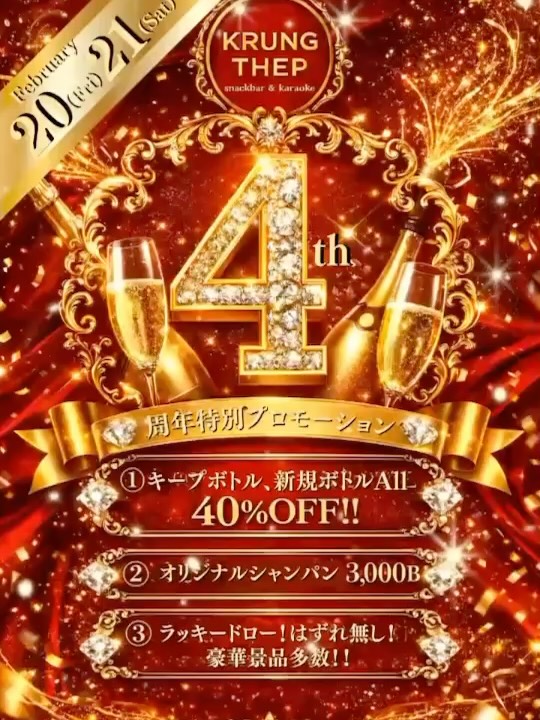 🎀Tonight at Krung Thep🎀 

可愛い女の子たちがお出迎えしちゃいますっ💖 
今夜は一緒に飲んで笑って最高の時間にしよ〜🥂✨ 

🍹飲み放題あり 
🥂ボトル割引キャンペーン中 

お一人様でもお友達とでも大歓迎🐰💕 
来たらきっと帰りたくなくなる夜になるよ🌙✨ 

ご来店お待ちしてます💗 

—— English —— 
🎀Tonight at Krung Thep🎀 

Our cute girls are waiting for you 💖 
Let’s drink, laugh, and have an amazing night together 🥂✨ 

🍹 All-you-can-drink available 
🥂 Bottle discounts now on 

Whether you come alone or with friends, you’ll have a great time 🐰💕 
We’re waiting for you tonight 💫⁡
⁡
#PhromPhong #สุขุมวิท #BangkokNight #PhromPhongNightlife