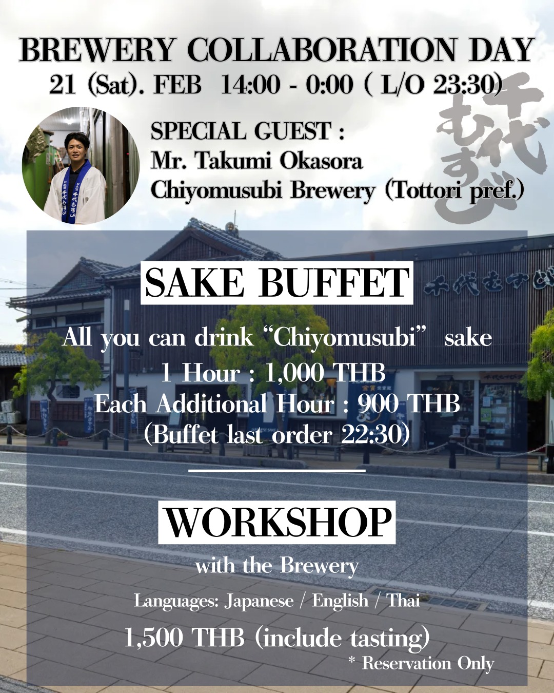 🍶【酒蔵コラボデー開催！】🍶

鳥取県・千代むすび酒造より
岡空拓己さんが来店決定✨

📅 2026年2月21日（土）
🕑 14:00 – 0:00 (23:30ラストオーダー)

当日はスペシャル企画が盛りだくさん！

🌟 千代むすび 飲み放題
1時間 1,000B +VAT7%
延長1時間につき 900B +VAT7%
(ラストオーダー22:30)
※この日は通常の飲み放題メニューはございませんのでご注意ください

🛍️千代むすび商品　
お持ち帰り価格全品10%Off

📚 酒蔵から学ぶ日本酒ワークショップ
（テイスティング付き）
①14:00–15:30
②16:00–17:30
💬日・英・タイ対応
🔖完全予約制
1,500B +VAT7%

蔵元さんと直接お話しできる貴重な1日。
日本酒好きの皆さま、ぜひご参加ください✨

🍶 Brewery Collaboration Day! 🍶

Special guest from Tottori, Japan
Chiyomusubi Sake Brewery
Mr. Takumi Okazora will be visiting our store✨

📅 Saturday, February 21, 2026
🕑 14:00 – 0:00 (Last order 23:30)

We have many special promotions for the day!

🌟 Chiyomusubi All-You-Can-Drink
1 hour: 1,000 THB + 7% VAT
Each additional hour: 900 THB + 7% VAT
(Last order 22:30)
Please note that our regular all-you-can-drink menu will not be available on this day.

🛍️ Chiyomusubi Products
10% OFF all take-away bottle purchases

📚 Sake Workshop with the Brewery
(Includes tasting)
① 14:00–15:30
② 16:00–17:30
Languages: Japanese / English / Thai
Reservation required
1,500 THB + 7% VAT

A rare opportunity to talk directly with the brewer.
All sake lovers are welcome✨

🍶 วันพิเศษ Collaboration กับโรงสาเก! 🍶

แขกรับเชิญจากจังหวัดทตโตริ ประเทศญี่ปุ่น
Chiyomusubi Sake Brewery
คุณ Takumi Okazora จะมาเยือนร้าน✨

📅 วันเสาร์ที่ 21 กุมภาพันธ์ 2026
🕑 14:00 – 24:00 (รับออเดอร์สุดท้าย 23:30)

วันนั้นมีโปรพิเศษมากมาย!

🌟 ดื่มไม่อั้น Chiyomusubi
1 ชั่วโมง 1,000 บาท + VAT 7%
ต่อเวลา 1 ชั่วโมง 900 บาท + VAT 7%
(รับออเดอร์สุดท้าย 22:30)
หมายเหตุ: วันดังกล่าวจะไม่มีแพ็กเกจดื่มไม่อั้นปกติ

🛍️ สินค้าของ Chiyomusubi
ลด 10% สำหรับการซื้อขวด (ราคาสำหรับซื้อกลับบ้าน)

📚 Workshop เรียนรู้เรื่องสาเกกับโรงสาเก
(พร้อมชิมสาเก)
① 14:00–15:30
② 16:00–17:30
รองรับภาษาญี่ปุ่น / อังกฤษ / ไทย
ต้องจองล่วงหน้า
1,500 บาท + VAT 7%

โอกาสพิเศษที่จะได้พูดคุยกับผู้ผลิตโดยตรง
ขอเชิญทุกท่านที่รักสาเกมาร่วมงาน✨

#chiyomusubi #千代むすび #oriharashotenbangkok #折原商店バンコク #日本酒#sakebar