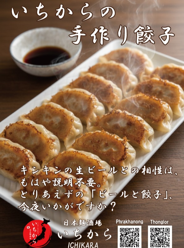 ビールが進みすぎて困る！？「いちから」自慢の手作り餃子

外はパリッと、中はジュワッと肉汁溢れる「いちから」の手作り餃子。一つひとつ丁寧に包み、最高の火加減で焼き上げています。

 キンキンの生ビールとの相性は、もはや説明不要。 
とりあえずの「ビールと餃子」、今夜いかがですか？

#餃子
#手作り
#ビール
#いちから
#旨味

ดื่มเบียร์แล้วหยุดไม่ได้!? เกี๊ยวซ่าทำมือสูตรเด็ดของ "อิจิคาระ"

เกี๊ยวซ่าทำมือของ "อิจิคาระ" ด้านนอกกรอบ ด้านในฉ่ำไปด้วยน้ำซุปเนื้อสับที่ทะลักออกมา เราห่อแต่ละชิ้นอย่างพิถีพิถันและย่างด้วยไฟที่ดีที่สุด

เข้ากับเบียร์สดเย็นๆ เป็นที่สุด ไม่จำเป็นต้องอธิบายให้ยาว
คืนนี้จะสั่ง “เบียร์กับเกี๊ยวซ่า” ก่อนเลยดีไหม?

#เกี๊ยวซ่า
#ทำมือ
#เบียร์
#อิจิคาระ
#อร่อย

Troubled because the beer just keeps going down too well!? The handmade gyoza that Ichikara is proud of

On the outside, crispy; on the inside, bursting with juicy meat—Ichikara's handmade gyoza. Each one is carefully wrapped and grilled to perfection with the optimal heat.

Their compatibility with ice-cold draft beer needs no explanation.
How about some "beer and gyoza" to start off your night?

#gyoza
#handmade
#beer
#Ichikara
#umami

啤酒喝得太顺口怎么办！？“いちから”引以为豪的手工饺子

外皮香脆，内里多汁，“いちから”的手工饺子满溢肉汁。每一只都精心包制，并在最佳火候下烹饪而成。

和冰镇生啤的绝佳搭配，已经无需多言。
不如今晚来点“啤酒和饺子”，怎么样？

#饺子
#手工
#啤酒
#いちから
#美味

맥주가 너무 잘 들어가서 곤란할 지경！？ 「이치카라」자랑의 수제 만두

겉은 바삭하고, 속은 육즙이 가득 차오르는 「이치카라」의 수제 만두. 하나하나 정성스럽게 싸서, 최고의 화력으로 구워내고 있습니다.

차갑게 시원한 생맥주와의 궁합은 더이상 설명이 필요 없습니다.
일단 "맥주와 만두", 오늘 밤 어떠세요?

#만두
#수제
#맥주
#이치카라
#감칠맛
