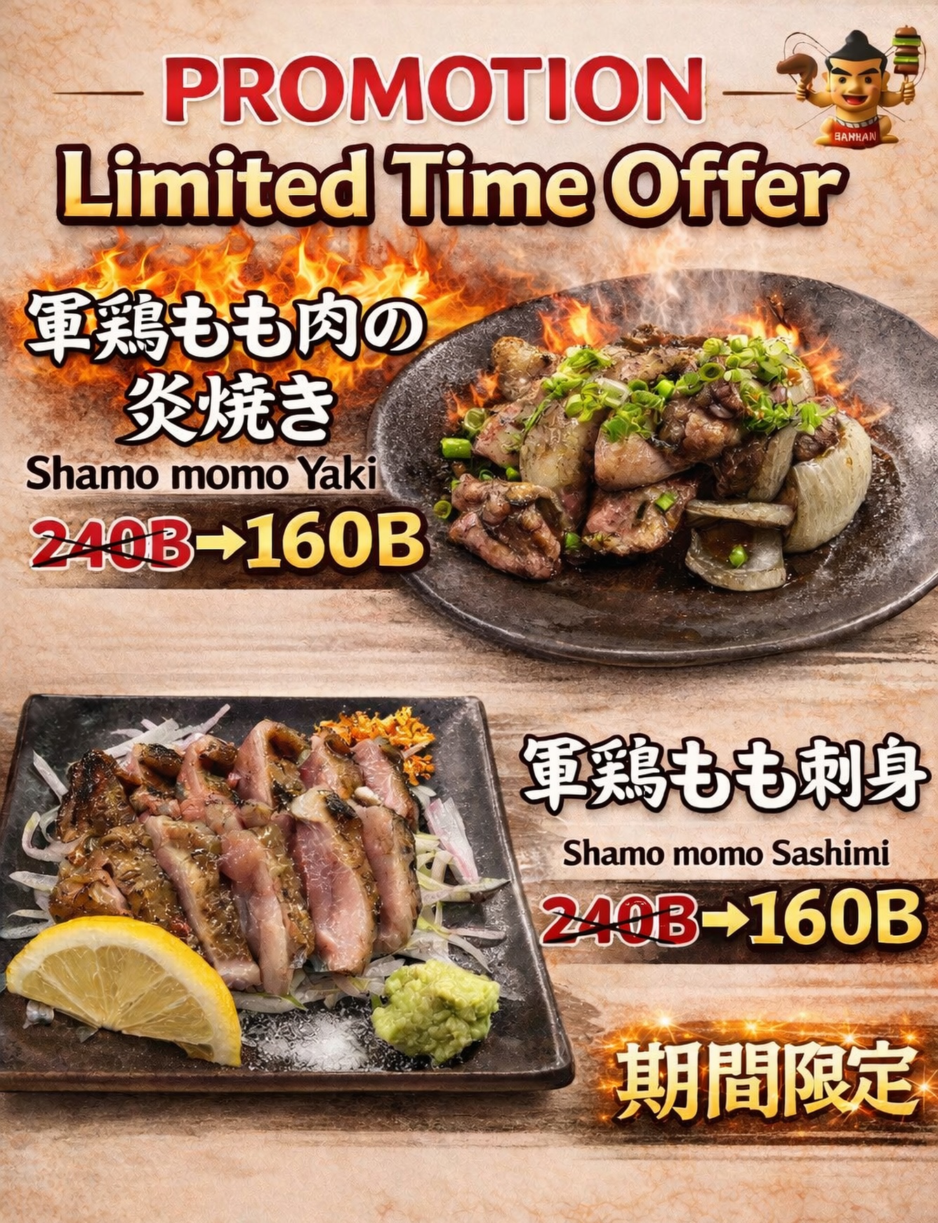 新たなプロモーションがスタートしました！🌟大人気の「鶏もも祭」で、特別価格をご用意。軍鶏もも炎焼きと軍鶏もも刺身が、今ならどちらも240バーツから160バーツに！🔥新鮮でジューシーな鶏もも肉を、絶妙な味付けと共にお楽しみいただけます。この機会にぜひ、皆さまでお越しください。お友達やご家族、大切な方と一緒に美味しい時間を共有しましょう🍽️

皆様のお越しを心よりお待ちしております！😊
☎️02-000-2600

โปรโมชันใหม่เริ่มแล้ว! 🌟 ในงาน “เทศกาลเนื้อน่องไก่” ยอดนิยม เราจัดราคาพิเศษให้คุณ เนื้อน่องไก่ย่างถ่านสไตล์ชะโมะและเนื้อน่องไก่ซาชิมิ ลดราคาจาก 240 บาท เหลือเพียง 160 บาทเท่านั้น! 🔥 เพลิดเพลินกับเนื้อน่องไก่สดใหม่ฉ่ำๆ กับรสชาติอันลงตัว ห้ามพลาดโอกาสนี้ ชวนทุกท่านมาร่วมสนุกด้วยกัน มาแบ่งปันช่วงเวลาอร่อยร่วมกับเพื่อน ครอบครัว หรือคนพิเศษของคุณกันเถอะ 🍽️

เราหวังเป็นอย่างยิ่งว่าจะได้ต้อนรับทุกท่าน! 😊
☎️02-000-2600

A new promotion has started! 🌟 For the highly popular "Chicken Thigh Festival," we are offering a special price. Both the flame-grilled gamecock thigh and the gamecock thigh sashimi are now reduced from 240 baht to 160 baht! 🔥 Enjoy fresh and juicy chicken thigh meat with exquisite seasoning. Please take this opportunity to visit us with everyone. Let's share a delicious experience with your friends, family, and loved ones🍽️

We look forward to your visit from the bottom of our hearts! 😊
☎️02-000-2600

全新的促销活动开始啦！🌟在超人气的“鸡腿节”中，我们为您准备了特别价格。现在，军鸡腿炙烤与军鸡腿生鱼片两款美食，都从原价240泰铢降至160泰铢！🔥新鲜多汁的鸡腿肉，搭配绝妙调味，等您来享用。请务必把握这次机会，大家一起来店品尝吧。与好友、家人、重要的人一起共享美味时光🍽️

我们衷心期待您的光临！😊
☎️02-000-2600

새로운 프로모션이 시작되었습니다!🌟 대인기인 "닭다리 축제"에서 특별 가격을 준비했습니다. 샤모 닭다리 구이와 샤모 닭다리 사시미가 지금이라면 모두 240바트에서 160바트로!🔥 신선하고 육즙이 풍부한 닭다리살을 절묘한 양념과 함께 즐기실 수 있습니다. 이 기회에 꼭 모두 함께 방문해 주세요. 친구, 가족, 소중한 분들과 함께 맛있는 시간을 공유합시다🍽️

여러분의 방문을 진심으로 기다리고 있겠습니다!😊
☎️02-000-2600

#居酒屋
#鶏もも祭
#特別価格
#軍鶏もも
#美味しい時間