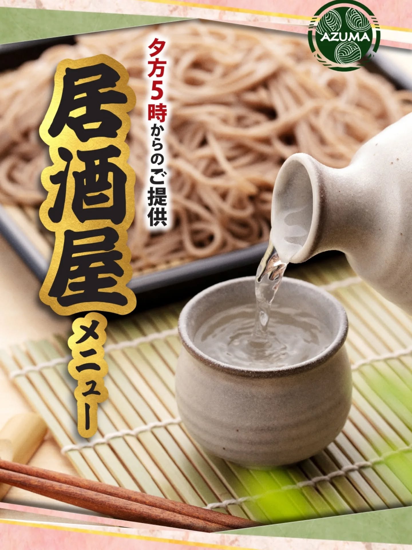 居酒屋メニュー一新