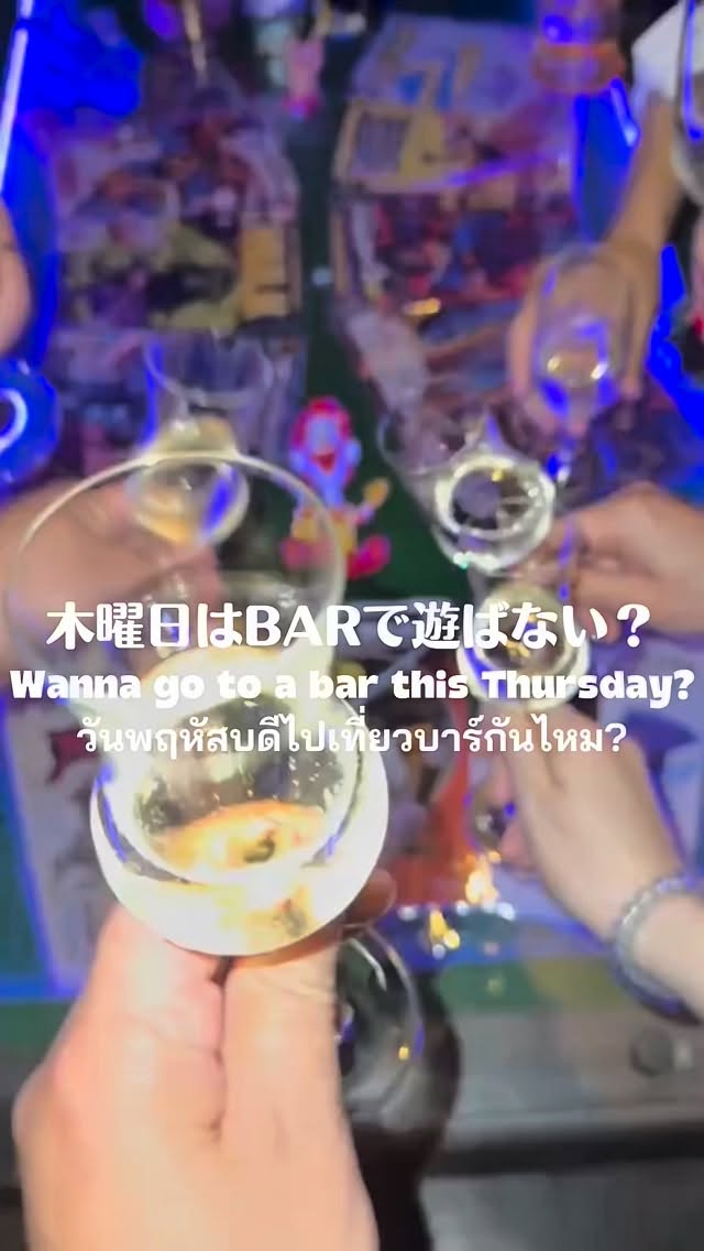 一緒に遊ばない？
ダーツもビリヤードも楽しめる、大人の遊び場BAR。

気軽に一杯のつもりが、
気づけば朝まで笑ってる。
それが Newdays 。

📍Sukhumvit 41
🕢 19:30 – Midnight

⸻

🇬🇧English ver.

Looking for a place to party together?
A bar where you can enjoy darts & billiards.

Come for one drink,
stay for the vibes.
That’s Newdays.

📍Sukhumvit 41
🕢 19:30 – Midnight

⸻

🇹🇭ภาษาไทย

มาปาร์ตี้ด้วยกันไหม?
บาร์ที่มีทั้งดาร์ทและโต๊ะพูลให้สนุกกัน

ตั้งใจมาดื่มแก้วเดียว
แต่สุดท้ายสนุกยาวทั้งคืน
นี่แหละ Newdays

📍Sukhumvit 41
🕢 19:30 – Midnight
⁡
#BangkokBar #Sukhumvit41 #PhromPhong #NightlifeBKK #BarHopping