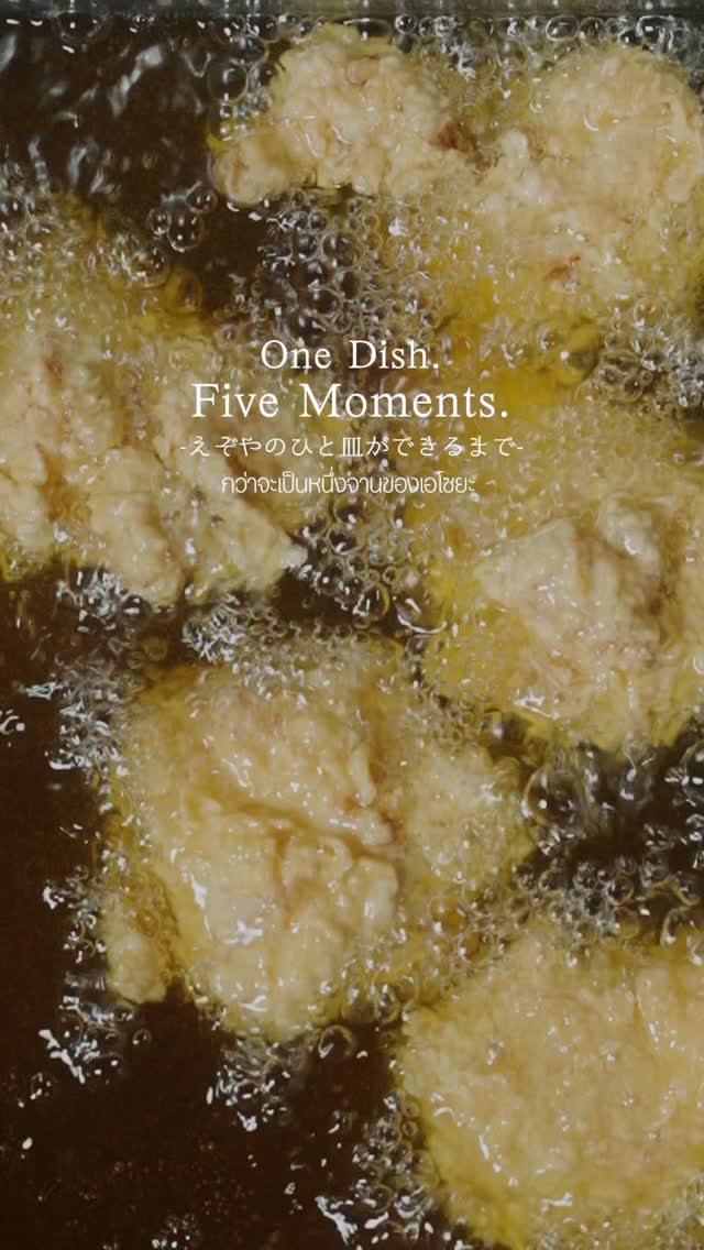 Greetings to all EZOYA lovers!

Our Sukhumvit 30 branch will be open until February 24
Our new store will be located on Sukhumvit 20. Opening soon — stay tuned!
สาขาสุขุมวิท 30 เปิดให้บริการถึงวันที่ 24 กุมภาพันธ์ค่ะ
สาขาใหม่ของเราจะอยู่ที่สุขุมวิท 20 เปิดให้บริการเร็วๆ นี้ รอติดตามได้เลยค่ะ

Hokkaido-Style Zangi
Tender chicken marinated in our house-made seasoning sauce,then deep-fried to a crispy finish in fresh oil.
Crunchy on the outside and juicy inside—
a true Hokkaido soul food and one of EZOYA’s signature dishes.

ซังงิสูตรฮอกไกโด
ไก่หมักในซอสรสกลมกล่อมสูตรพิเศษของทางร้าน
ทอดด้วยน้ำมันสดใหม่จนกรอบนอก ชุ่มฉ่ำใน
เป็นโซลฟู้ดประจำฮอกไกโด และเมนูเด็ดที่ลูกค้าต้องลองของเอโซยะ

📍 Near BTS Phrom Phong
　 Sukhumvit Soi 30
📞 Tel: 02-067-2602
⏰ 16:00–23:00

※Our Sukhumvit 30 branch will be open until February 24
สาขาสุขุมวิท 30 เปิดให้บริการถึงวันที่ 24 กุมภาพันธ์ค่ะ

Our new store will be located on Sukhumvit 20. Opening soon — stay tuned!
สาขาใหม่ของเราจะอยู่ที่สุขุมวิท 20 เปิดให้บริการเร็วๆ นี้ รอติดตามได้เลยค่ะ