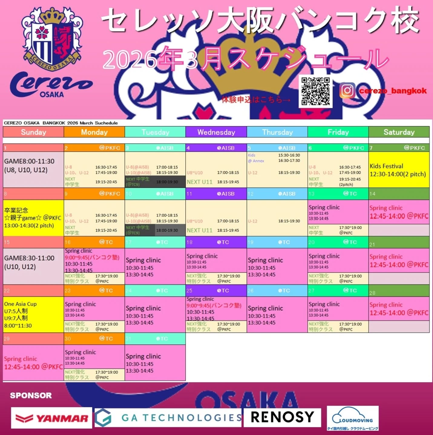⚽️2026年3月スケジュール⚽️

運動したい🏃🏿‍♂️サッカーが好き⚽️体験随時お待ちしてます！
2枚目写真のQRコードから🤳プロフィールのHPから💻
宜しくお願いいたします🌸
画像保存してぜひご活用ください☀️

インスタグラムでは月間スケジュール、トレーニングマッチやイベントなどの情報も随時アップしております🌸
ぜひフォローしてご確認ください❗️

Instagram→@cerezo_bangkok
LINE→cerezobangkok

🟰🟰🟰🟰🟰🟰🟰🟰🟰🟰🟰🟰🟰🟰🟰🟰
無料体験受付中！
DMからお問合せ下さい。
📞065-502-3937
🟰🟰🟰🟰🟰🟰🟰🟰🟰🟰🟰🟰🟰🟰🟰🟰

#セレッソ大阪 #セレッソ大阪バンコク校 #サッカー #タイ #バンコク バンコク在住 バンコク生活 バンコク子育て サッカースクール 初心者大歓迎 海外サッカー タイ駐在 タイ生活 thailand bangkok cerezo cerezoosaka followｍe football 止める蹴る