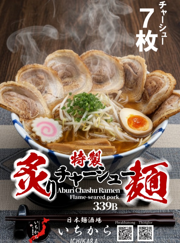日本麺酒場「いちから」自慢の「特製 炙りチャーシュー麺」をご紹介します。

器を覆い尽くすのは、香ばしく炙り上げた大きなチャーシューがなんと7枚！口の中でとろける脂の旨味と、直火の香ばしさが食欲をそそる至福の一杯です。ボリューム満点の贅沢な味わいを、ぜひ店舗でお楽しみください。

#いちから #炙りチャーシュー麺 #ラーメン #日本麺酒場 #チャーシュー7枚 #ICHIKARA #ラーメン巡り

ขอแนะนำ "อาบุริ ชาชู ราเมน สูตรพิเศษ" เมนูเด็ดจากร้าน ICHIKARA!

จัดเต็มด้วยหมูชาชูชิ้นโตที่นำไปย่างจนหอมกรุ่นถึง 7 ชิ้น วางเรียงจนเต็มชาม ความอร่อยของไขมันที่ละลายในปากผสมผสานกับกลิ่นหอมจากการย่างไฟ ช่วยกระตุ้นความอยากอาหารได้เป็นอย่างดี เป็นราเมนชามพิเศษที่ให้คุณอิ่มอร่อยได้อย่างเต็มคำ แวะมาลิ้มรสความอร่อยที่ลงตัวนี้ได้ที่ร้านนะครับ

#ICHIKARA #AburiChashuRamen #Ramen #JapaneseNoodleBar #Chashu7Pieces #ราเมน #ร้านอาหารญี่ปุ่น

Introducing ICHIKARA's signature "Special Aburi Chashu Ramen"!

This masterpiece features seven large slices of flame-seared pork chashu that completely cover the bowl. The melt-in-your-mouth fat and the smoky aroma from the grill will surely whet your appetite. Come and enjoy this voluminous and luxurious bowl at our shop!

#ICHIKARA #AburiChashuRamen #Ramen #JapaneseNoodleBar #7SlicesOfChashu #RamenLover #Gourmet

为您推荐日本面酒场“ICHIKARA”的招牌——“特制炙烤叉烧面”！

整整7片巨大的炙烤叉烧铺满碗面，香气扑鼻。入口即化的油脂甘甜与直火炙烤的焦香味交织，令人食指大动。这碗份量十足的奢华拉面，期待您来店品尝。

#ICHIKARA #炙烤叉烧面 #拉面 #日本面酒场 #7片叉烧 #拉面控 #美食推荐

일본면주점 '이치카라'의 자랑, '특제 아부리 차슈멘'을 소개합니다!

그릇을 가득 채운 고소한 직화 차슈가 무려 7장! 입안에서 살살 녹는 지방의 풍미와 불향이 식욕을 자극하는 최고의 한 그릇입니다. 볼륨 만점의 사치스러운 맛을 지금 바로 매장에서 즐겨보세요.

#이치카라 #아부리차슈멘 #라멘 #일본면주점 #차슈7장 #ICHIKARA #라멘맛집