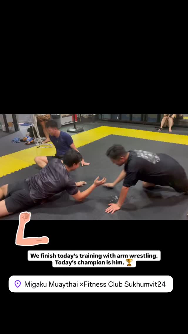 We finish today’s training with arm wrestling.
Today’s champion is him. 🏆

ปิดท้ายการซ้อมวันนี้ด้วยการงัดข้อ
แชมป์วันนี้คือเขาครับ 💪🏆

#muaythai #มวยไทย #ออกกำลังกาย #ลดน้ำหนัก #ฟิตเนส