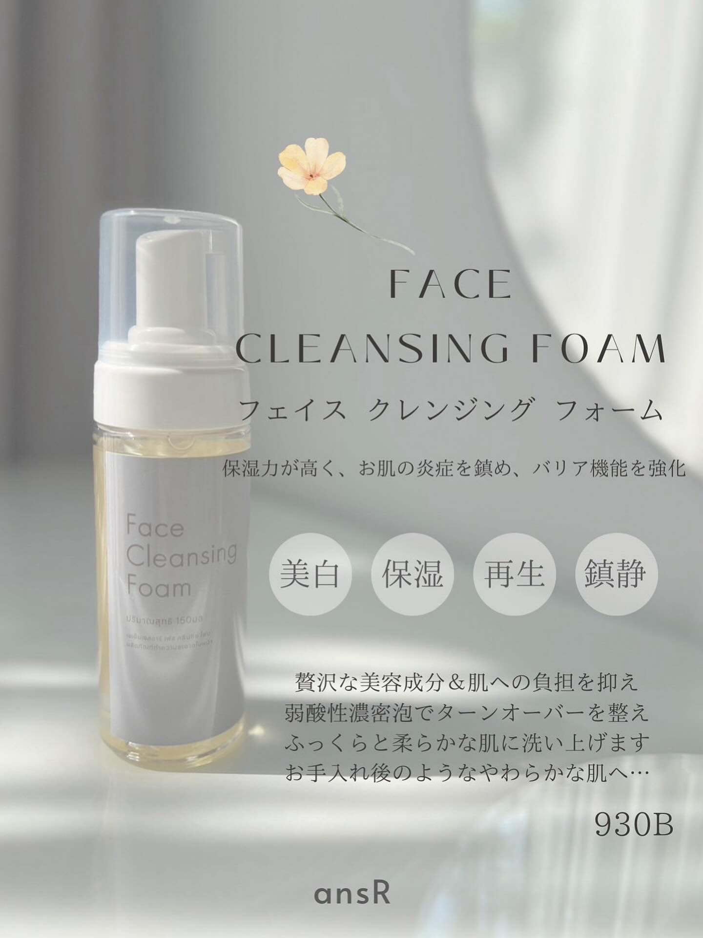 ＼洗うたび、肌がよろこぶ／
EGF配合*フェイスクレンジングフォーム🫧🌱

毎日の洗顔で、肌はもっと変わる。
Spicaのクレンジングフォームは、肌再生をサポートするEGFを配合。
アミノ酸系のやさしい泡で、汚れだけを落として潤いはキープ。💪🏻

✔ つっぱらないのにスッキリ✨
✔ 洗うたびなめらかに
✔ エイジングケアのファーストステップに

施術後のデリケートな肌にもおすすめ。
“落とすだけじゃない洗顔”、始めませんか？

*EGF（ヒトオリゴペプチド-1）：肌のターンオーバーをサポートする成分💓💓

ansR ภูมิใจนำเสนอผลิตภัณฑ์เพื่อผิวหน้าที่ดีที่สุด
 ”Spica คลีนซิ่งโฟม”
เนื้อโฟมนุ่มละมุน มีส่วนผสมของ Oligopeptide 
✨ช่วยฟื้นฟูเชลล์ผิวให้ให้กระจ่างใส
🧴ทำความสะอาดเครื่องสำอางได้หมดจด โดยไม่ทำให้ผิวแห้งกร้าน 
🫧ช่วยลดเลือนจุดด่างดำและรอยแดงจากสิว
❣️มีส่วนผสมที่อ่อนโยน เหมาะกับทุกสภาพผิวแม้ผิวแพ้ง่าย

💈สั่งซื้อผลิตภัณฑ์ได้ที่ 
Line : https://lin.ee/ipxhtUk