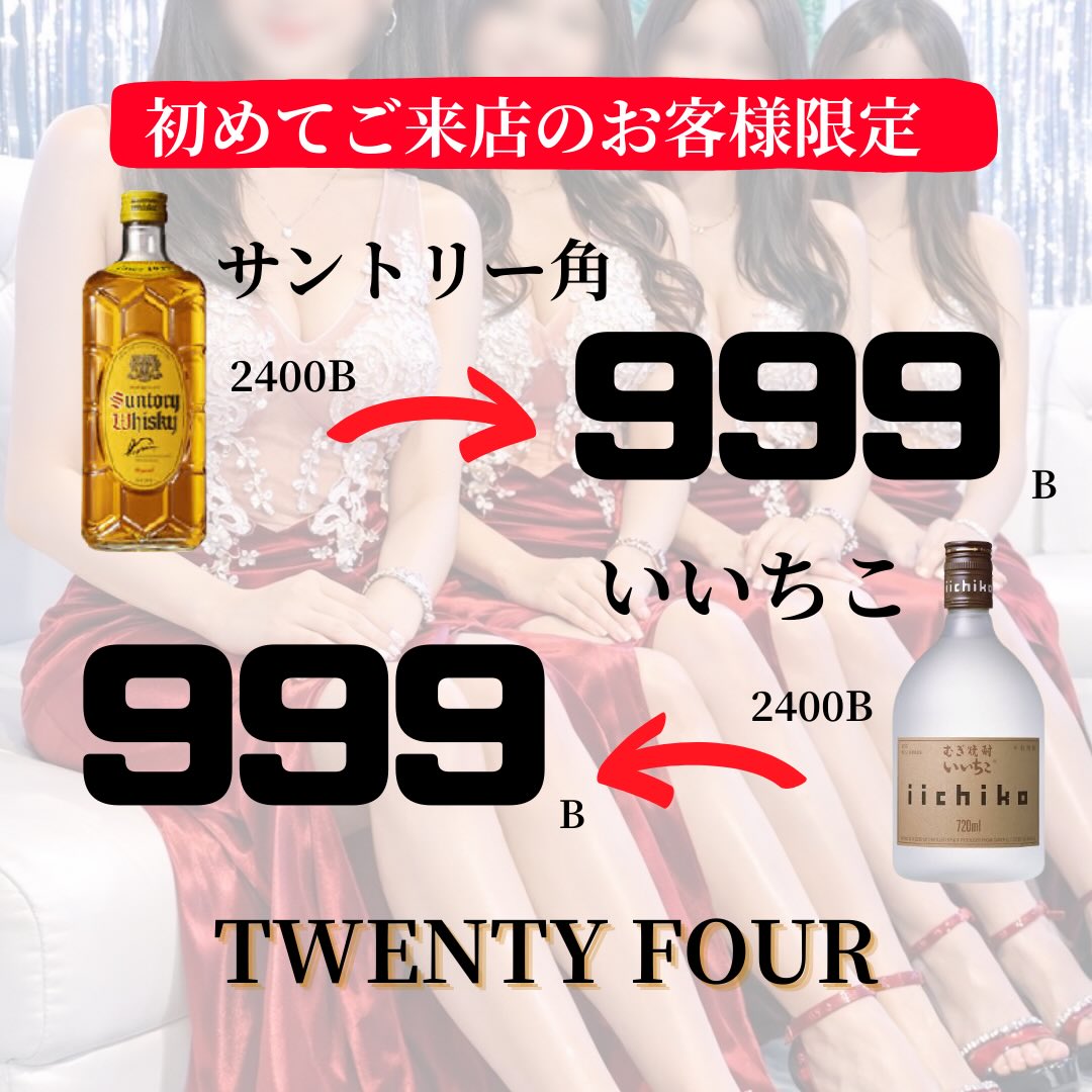 皆様、今日から新しい月がスタートしました🌸3月はとても特別な月ですので、私たちTWENTY FOURも新しいスタートを切ります✨特に新規のお客様にはお得に楽しんでいただけるよう、3月限定のプロモーションを準備いたしました🎉まだ一度もお越しいただいたことがない方も、この機会にぜひ遊びに来てください😊

また、3月からは新しい女の子たちも仲間に加わりますので、さらに楽しい時間をお過ごしいただけること間違いなしです💕ぜひ、新しい仲間たちにもご期待ください。そして、この3月もTWENTY FOURをどうぞよろしくお願い申し上げます🙏皆様のお越しを心よりお待ちしております。

#バンコク
#トンロー
#カラオケバー
#ダーツ
#バンコク遊び