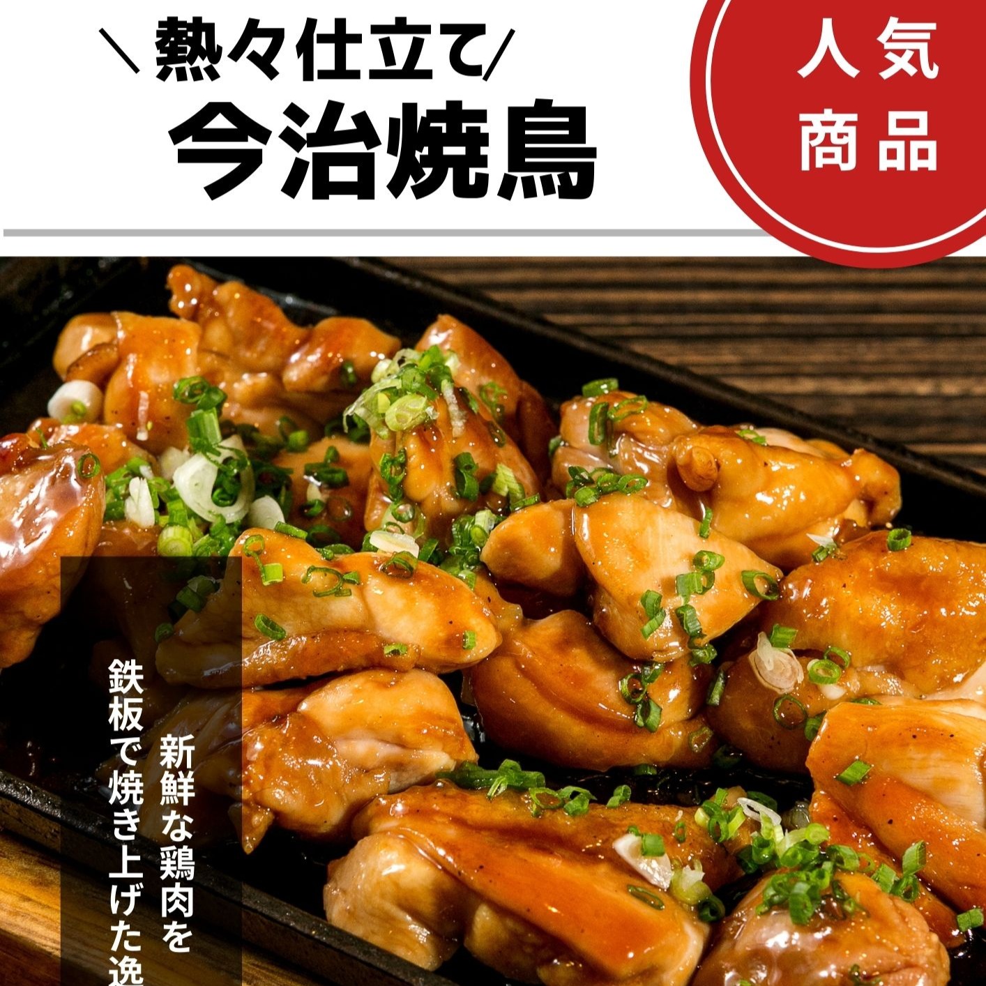 こんにちは！今日は、居酒屋「寅次郎」の秘密の人気メニューをご紹介します。それは愛媛県今治市発祥の「今治焼鳥」です。従来の串に刺すスタイルではなく、鉄板でじっくりと焼き上げるこの焼鳥は、ジューシーな肉の旨味がぎゅっと詰まった逸品です。

しかも148バーツというリーズナブルな価格でご提供中！そのお得さも含めて、地元のお客さまにも観光客の皆さまにも好評をいただいております。今治焼鳥はシンプルなのにしっかりとした味付けで、ビールや日本酒との相性も抜群です。

次回の夜の一杯に、普段とはちょっと違った風味を楽しんでみてはいかがでしょうか？店内の和風の雰囲気とともに、日本各地のご当地メニューをどうぞお楽しみください。

ぜひこの機会にお試しください！皆さまのご来店を心よりお待ちしております。

สวัสดีค่ะ! วันนี้ขอแนะนำเมนูเด็ดลับของอิซากายะ "โทระจิโร่" ให้ทุกท่านได้รู้จัก นั่นคือ "อิมาบาริยากิโทริ" ซึ่งถือกำเนิดที่เมืองอิมาบาริ จังหวัดเอฮิเมะ แตกต่างจากการเสียบไม้ย่างแบบดั้งเดิม โดยเมนูนี้จะย่างบนกระทะเหล็กอย่างพิถีพิถัน ทำให้รสชาติของเนื้อไก่นุ่มฉ่ำและเข้มข้นสุดๆ

ยิ่งไปกว่านั้น ราคาก็สบายกระเป๋าเพียง 148 บาทเท่านั้น! ความคุ้มค่านี้ทำให้ได้รับความนิยมทั้งจากลูกค้าท้องถิ่นและนักท่องเที่ยว "อิมาบาริยากิโทริ" แม้จะเป็นเมนูเรียบง่ายแต่รสชาติจัดจ้าน เข้ากันได้ดีมากกับเบียร์และสาเกญี่ปุ่น

ครั้งหน้าถ้าคุณอยากเปลี่ยนบรรยากาศ ลองสั่งเมนูนี้คู่กับเครื่องดื่มแก้วโปรดในมื้อเย็นดูไหมคะ? พร้อมเพลิดเพลินกับบรรยากาศแบบญี่ปุ่นดั้งเดิม และเมนูพื้นเมืองที่กระจายตัวอยู่ทั่วประเทศญี่ปุ่น

ขอเชิญมาลองชิมด้วยตัวคุณเองนะคะ! ทางร้านยินดีต้อนรับทุกท่านด้วยความจริงใจค่ะ

#居酒屋
#寅次郎
#今治焼鳥
#愛媛グルメ
#日本酒