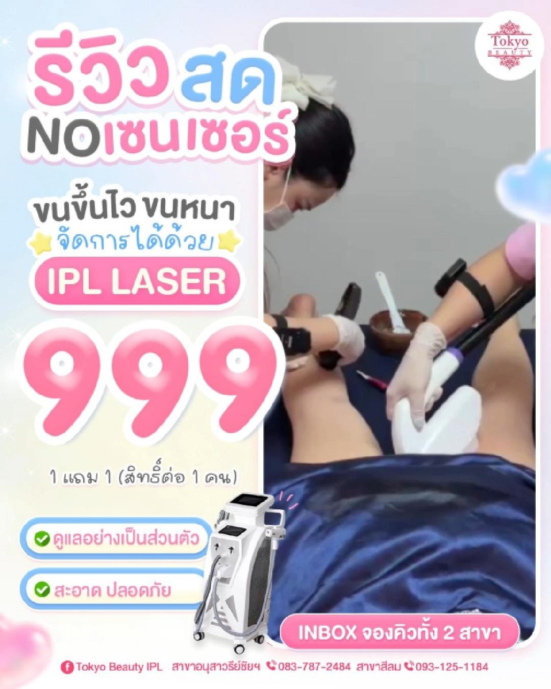 รีวิวสด แบบเรียล ๆ 💖
ไม่เซนเซอร์ ไม่จกตา!!
.
ขนขึ้นไว ขึ้นหนา?
จัดการด้วย IPL LASER เครื่องจากญี่ปุ่น
🔥  ราคา 999.- 1 แถม 1
(สิทธิ์ต่อ 1 คน)
.
✨ ไม่เจ็บอย่างที่คิด 
หลังทำผิวเรียบลื่นขึ้นทันที สัมผัสได้เลย
ขนขึ้นช้าลง เส้นบางลง
ผิวเนียนขึ้น มั่นใจขึ้น
ใส่ชุดไหนก็ไม่กังวล 💕
.
พนักงานดูแลดี ห้องแบบส่วนตัว
สะอาด ปลอดภัย
.
📩 ทักจองด่วน ก่อนหมดโปร
 INBOX > http://m.me/152264661912195
========================
📍สาขาอนุสาวรีย์ชัยฯ (BTS อนุสาวรีย์ชัยฯ)
📞 083-787-2484
.
📍สาขาสีลม (BTS สีลม)
📞 093-125-1184
===========================
#TokyoBeauty #คลินิกอนุสาวรีย์ #เลเซอร์ขนบิกินี่ #เลเซอร์ขนบิกินี่ราคาถูก #เลเซอร์ขนใกล้BTS #เลเซอร์ขนใกล้รถไฟฟ้า #เลเซอร์ขนราคาถูก #โปรเลเซอร์ขนบิกินี่ #โปรเลเซอร์ขน
