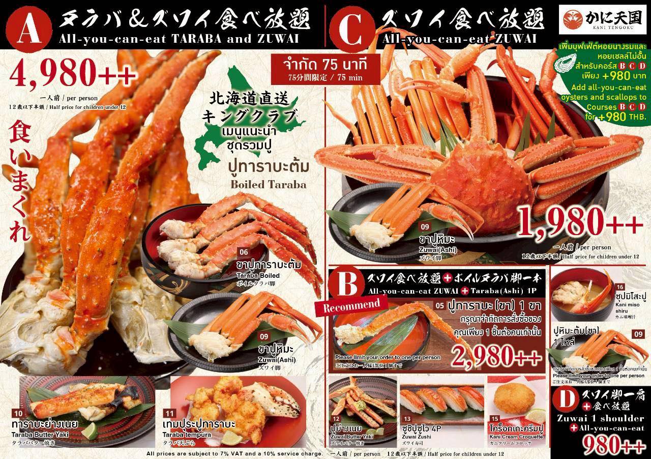 บุฟเฟ่ต์ปูสวรรค์ New Upgrade! 🦀🔥

📌 Kani Tengoku New Menu 2026 
____

📍Course A (Taraba Course + Zuwai all you can eat & Side Menu)

❗️Price 4980++
Side Menu : A B C D E ✅
____

📍Course B (Zuwai Course + Taraba Ashi 1 Legs + Side Menu)

Side Menu : B C D E ✅
❗️Price 2980++
____

📍Course C (Zuwai all you can eat + Side Menu)

Side Menu : C D E ✅
❗️Price 1980++
____

📍Course D (Snow Crab only 1 Legs + Side dish)

Side Menu : D , E ✅

❗️Price 980++
____

📍Course E (Oysters & Scallops All you can eat)

D,E ✅

❗️Price 2480++
_____

🦀Start from 2 March 2026 ~

Not Include 
Service Charge 10%
Vat 7% 

#KaniTengokuThonglor
#Bangkok #ร้านปูฮอกไกโด #อาหารญี่ปุ่น #สวรรค์คนรักปู