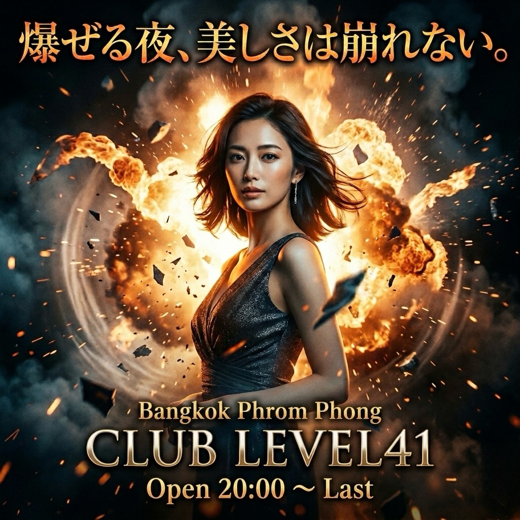 .
.
週末の夜、主役はあなた。🥂🔥

今夜は思いきり楽しむ準備、できていますか？

ここバンコク・プロンポンで
一番華やぐ夜へ——

💎 Club LEVEL41 💎

華やかなキャストと、
洗練された空間。

グラスを重ねるたびに盛り上がる、
“帰りたくなくなる時間”をお届けします🍷✨

土曜日は満席になる時間帯もございます🔥
ご来店予定の方はお早めにご予約ください📲📩

📍BTSプロンポン
📍Club LEVEL41

今夜、最高の土曜日をLEVEL41で。

Weekend nights, the star is you. 🥂🔥

Are you ready to have as much fun as you want tonight?

Here in Bangkok, Phrom Phong,
To the most glamorous night—

💎 Club LEVEL41 💎

With glamorous cast members,
And a sophisticated space.

With every clink of glasses, the excitement rises,
We deliver a "time you won’t want to leave" 🍷✨

There are times on Saturdays when we are fully booked 🔥
If you plan to visit, please make a reservation early 📲📩

📍BTS Phrom Phong
📍Club LEVEL41

Tonight, have the best Saturday at LEVEL41.

周末之夜，主角就是你。🥂🔥

今晚，你准备好尽情狂欢了吗？

在这里，曼谷・Phrom Phong
最绚烂的夜晚——

💎 Club LEVEL41 💎

华丽的演员们，
精致优雅的空间。

随着每一次举杯，气氛愈发高涨，
带来“让你不想回家”的时光🍷✨

周六有时段座无虚席🔥
有意光临的客人请尽早预约📲📩

📍BTS Phrom Phong
📍Club LEVEL41

今晚，在LEVEL41度过最棒的周六。

주말 밤, 주인공은 당신. 🥂🔥

오늘 밤, 마음껏 즐길 준비가 되어 있나요?

여기 방콕 프롬퐁에서
가장 화려한 밤으로——

💎 Club LEVEL41 💎

화려한 캐스트와,
세련된 공간.

잔을 부딪칠 때마다 더 뜨거워지는,
“돌아가고 싶지 않은 시간”을 선사합니다🍷✨

토요일은 만석이 되는 시간대도 있습니다🔥
방문 예정이신 분들은 미리 예약해 주세요📲📩

📍BTS 프롬퐁
📍Club LEVEL41

오늘 밤, 최고의 토요일을 LEVEL41에서.

#キャバクラ
#バンコク
#ClubLEVEL41
#KARAOKE
#bar