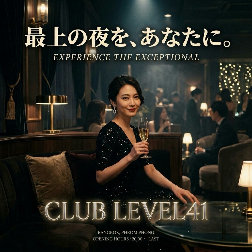 .
.
週の折り返し、水曜日。
少しだけ息抜きしませんか？🥂✨

忙しい日常の合間に、
ゆったりとグラスを傾ける大人の時間。

ここバンコク・プロンポンで
心ほどける夜を——

💎 Club LEVEL41 💎

落ち着いた空間で、
華やかなキャストと過ごす特別なひととき。

平日はゆっくり楽しめるおすすめのタイミングです🍷

📍BTSプロンポン
📍Club LEVEL41

今夜もLEVEL41でお待ちしております📲✨

Midweek, Wednesday.
Shall we take a little breather? 🥂✨

In the midst of your busy daily life,
enjoy a relaxing, grown-up time with a drink in hand.

Here in Bangkok, at Phrom Phong,
an evening to unwind your heart——

💎 Club LEVEL41 💎

A special moment in a calm space,
spent with glamorous cast members.

Weekdays are the perfect time to enjoy a leisurely visit🍷

📍BTS Phrom Phong
📍Club LEVEL41

We look forward to welcoming you at LEVEL41 tonight as well📲✨

一周的中点，星期三。
要不要稍微放松一下？🥂✨

在忙碌的日常中，
享受成年人悠闲斟杯的时光。

就在这里，曼谷·普隆蓬，
度过一个让心灵舒缓的夜晚——

💎 Club LEVEL41 💎

在安静舒适的空间里，
与华丽的演员们共度特别时光。

平日是可以慢慢享受的推荐时机🍷

📍BTS普隆蓬
📍Club LEVEL41

今晚也在LEVEL41等待您的光临📲✨

한 주의 반환점, 수요일.
조금만 숨 돌리며 쉬어가지 않으시겠어요? 🥂✨

바쁜 일상 속에서,
느긋하게 잔을 기울이는 어른의 시간.

여기 방콕 프롬퐁에서
마음이 풀리는 밤을——

💎 Club LEVEL41 💎

차분한 공간에서,
화려한 캐스트와 함께하는 특별한 순간.

평일은 느긋하게 즐길 수 있는 추천 타이밍입니다🍷

📍BTS 프롬퐁
📍Club LEVEL41

오늘 밤도 LEVEL41에서 기다리고 있습니다📲✨

#キャバクラ
#バンコク
#ClubLEVEL41
#KARAOKE
#bar