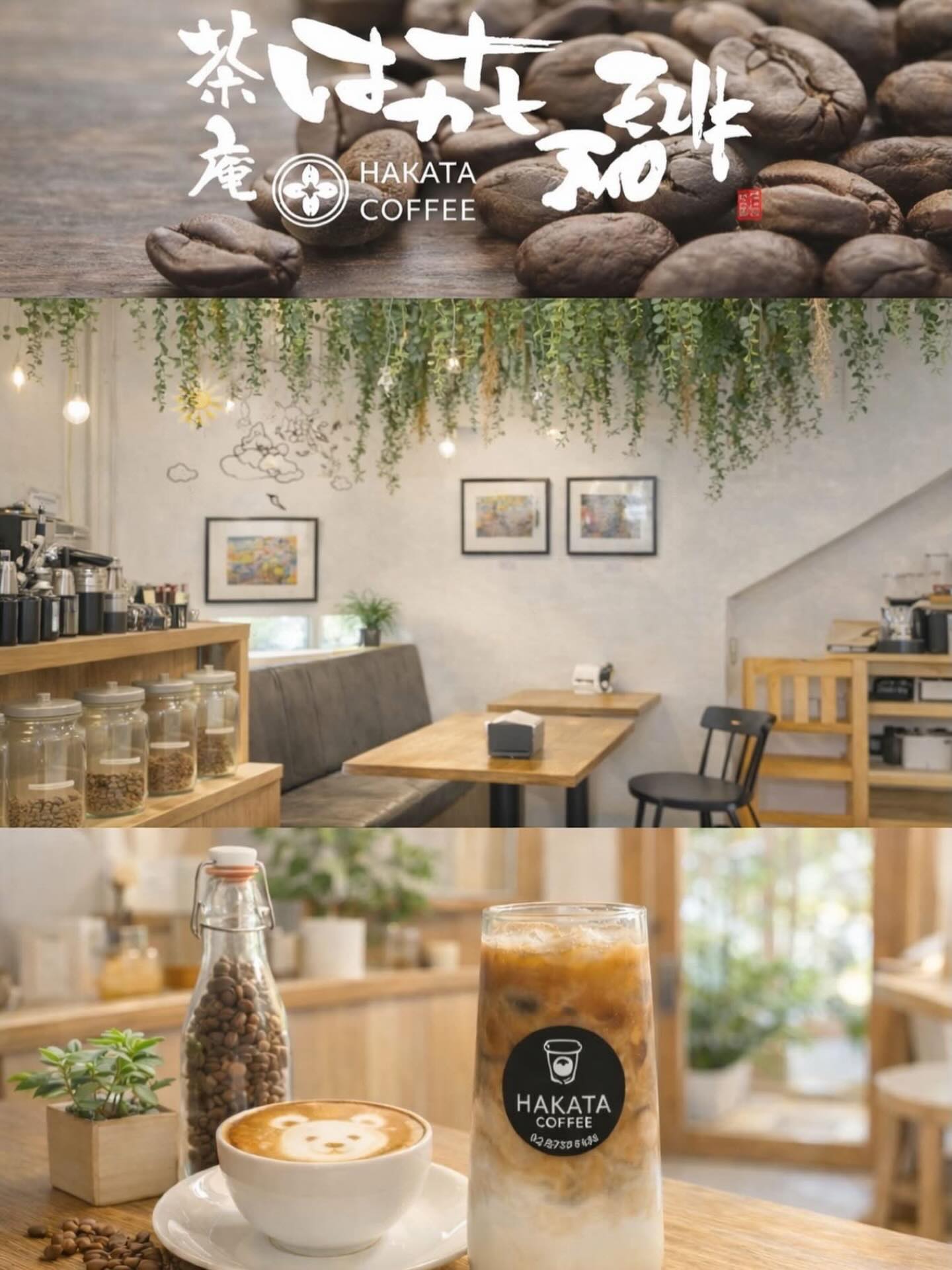 เติมความสุขในทุกเช้า กับกลิ่นกาแฟหอม
กรุ่นที่ Hakata Coffee☕️
ละมุนทั้งลาเต้อาร์ตแก้วน่ารัก 
 และกาแฟเย็นเข้มๆ สดชื่นทุกคำ 
บรรยากาศสบายๆ เหมือนได้นั่งคาเฟ่ที่ญี่ปุ่น

一杯のコーヒーで、ほっとするひとときを。
 ให้กาแฟหนึ่งแก้ว เติมช่วงเวลาแสนอบอุ่นของคุณ

แล้วพบกันที่ Hakata Coffee นะคะ
#HakataCoffee #คาเฟ่สไตล์ญี่ปุ่น #กาแฟ
หอมละมุน #CafeBangkok