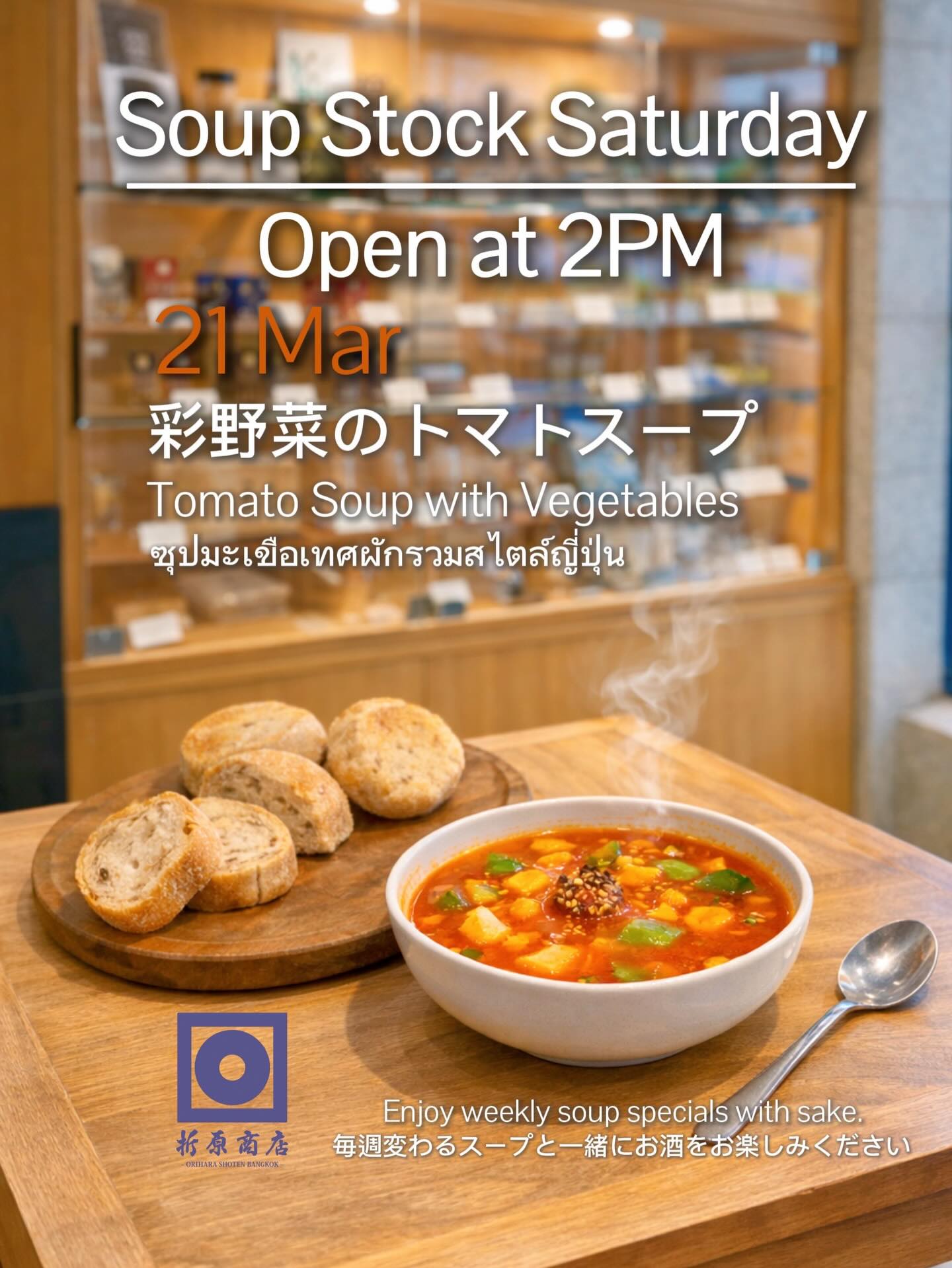 🍲 土曜の昼飲み｜SOUP STOCK SATURDAY
今週の限定スープは 彩野菜のトマトスープです。 
日ごろの疲れに野菜たっぷりのスープはいかがですか？ 
ゆったりと日本酒を楽しむ 土曜の午後をぜひ折原商店で🍶 

🗓 3月21日（土） 
🕑 14:00 OPEN 

🍶 日本酒飲み放題（14:00–17:00） 
✨ 週替わり日本酒 150B 
🍺 キリン（小瓶）Buy 2 Get 1 FREE

🍲 Saturday Day Drinking | SOUP STOCK SATURDAY

This week’s special soup:
Vegetable Tomato Soup

Why not enjoy a bowl full of vegetables
to recharge from your busy days?

Spend a relaxing Saturday afternoon
with sake at Orihara Shoten 🍶

🗓 Saturday, Mar 21
🕑 OPEN 14:00

🍶 Sake Free Flow (14:00–17:00)
✨ Weekly Sake 150B
🍺 Kirin (Small Bottle) Buy 2 Get 1 FREE

🍲 Saturday Day Drinking | SOUP STOCK SATURDAY

ซุปพิเศษประจำสัปดาห์นี้
ซุปมะเขือเทศผักรวม

เติมพลังให้ร่างกายด้วยซุปที่อัดแน่นไปด้วยผัก
เหมาะสำหรับวันพักผ่อนสบาย ๆ

มาผ่อนคลายกับการจิบสาเก
ในบ่ายวันเสาร์ที่ Orihara Shoten 🍶

🗓 เสาร์ 21 มี.ค.
🕑 เปิด 14:00

🍶 บุฟเฟต์สาเก (14:00–17:00)
✨ สาเกประจำสัปดาห์ 150B
🍺 เบียร์คิริน (ขวดเล็ก) ซื้อ 2 แถม 1

#oriharashoten #oriharashotenbangkok #折原商店バンコク #日本酒 #japanesesake