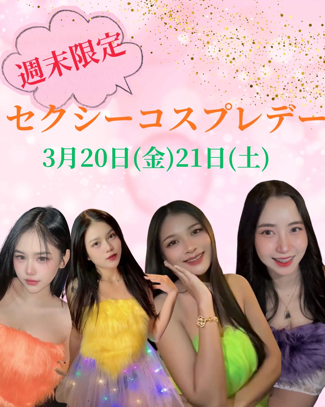 華金ですね🎉✨ 皆様、今夜の予定はお決まりですか？もしまだ決まっていないなら、ぜひ当店をご利用ください😘 週末限定イベントとして、華やかでセクシーなコスプレデーを開催中です👗🎤

本日は20名以上のキャストが出勤し、素晴らしいサービスで皆様をおもてなしいたします。楽しい雰囲気の中で、大切な方々と一緒に心ゆくまでカラオケを楽しんでくださいね🎶 当店で最高の週末を過ごしましょう！これ以上ない楽しさと盛り上がりをお約束いたします💃

ご予約はお早めに！皆様のご来店を心よりお待ちしております🙏❤️ それでは、素晴らしい夜をお過ごしください！🍹✨

It's Friday! 🎉✨ Everyone, have you decided on your plans for tonight? If not yet, please consider visiting our store 😘 As a weekend-only event, we are holding a glamorous and sexy cosplay day 👗🎤

Today, more than 20 of our cast members are working and will treat you to wonderful service. Enjoy karaoke to your heart's content with your loved ones in a fun atmosphere 🎶 Let's spend the best weekend at our store! We promise you the ultimate fun and excitement 💃

Please make your reservations early! We are sincerely looking forward to your visit 🙏❤️ Have a wonderful night! 🍹✨

是发薪日呢🎉✨ 各位，今晚的计划已经决定好了吗？如果还没有决定，欢迎光临本店😘 作为周末限定活动，我们正在举行华丽又性感的COSPLAY日👗🎤

今天有超过20位演员到店，用卓越的服务款待各位。在愉快的氛围中，请与重要的人尽情享受卡拉OK🎶 在本店度过最棒的周末吧！我们保证为您带来无与伦比的乐趣和氛围💃

请尽早预约！我们衷心期待您的光临🙏❤️ 祝您度过一个美好的夜晚！🍹✨

화금이네요🎉✨ 여러분, 오늘 밤의 계획은 정하셨나요? 아직 정하지 않으셨다면, 꼭 저희 가게를 이용해 주세요😘 주말 한정 이벤트로 화려하고 섹시한 코스프레 데이를 개최 중입니다👗🎤

오늘은 20명 이상의 캐스트가 출근하여 훌륭한 서비스로 여러분을 모십니다. 즐거운 분위기 속에서 소중한 분들과 함께 마음껏 노래방을 즐겨 주세요🎶 저희 가게에서 최고의 주말을 보내세요! 이보다 더 즐거울 수 없는 재미와 분위기를 약속드립니다💃

예약은 서둘러 주세요! 여러분의 방문을 진심으로 기다리고 있습니다🙏❤️ 그럼, 멋진 밤 보내세요!🍹✨

#Bangkok
#トンロー
#カラオケバー
#ダーツ
#バンコク遊び