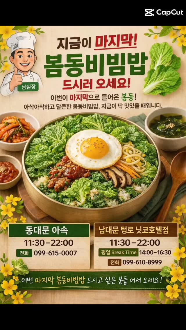 🔥 
“Last chance to taste fresh Korean spring bibimbap! 🌿🍳
Crispy, sweet, and full of flavor — don’t miss it!”
🌸 
“Now is the LAST chance! 🌿
Enjoy our special spring bibimbap — fresh, crunchy vegetables with rich Korean flavors 🍳🔥
Only available for a limited time… come try it before it’s gone!”
😋 
“A bowl full of Korean spring 🌿🍳
Fresh veggies, savory meat, and a perfect egg on top…
This seasonal bibimbap is only here for a short time — don’t miss out!”
📢 
“LIMITED TIME ONLY 🚨
Spring Bibimbap is here! 🌿
Fresh • Crunchy • Flavor-packed
Visit us today before the season ends!”
💡 
Open 11:30 – 22:00 
📍#Dongdaemum Korean BBQ Asoke
“Call us now 📞”
#dongdaemum #spring bibimbap #tasteofkorea #korean