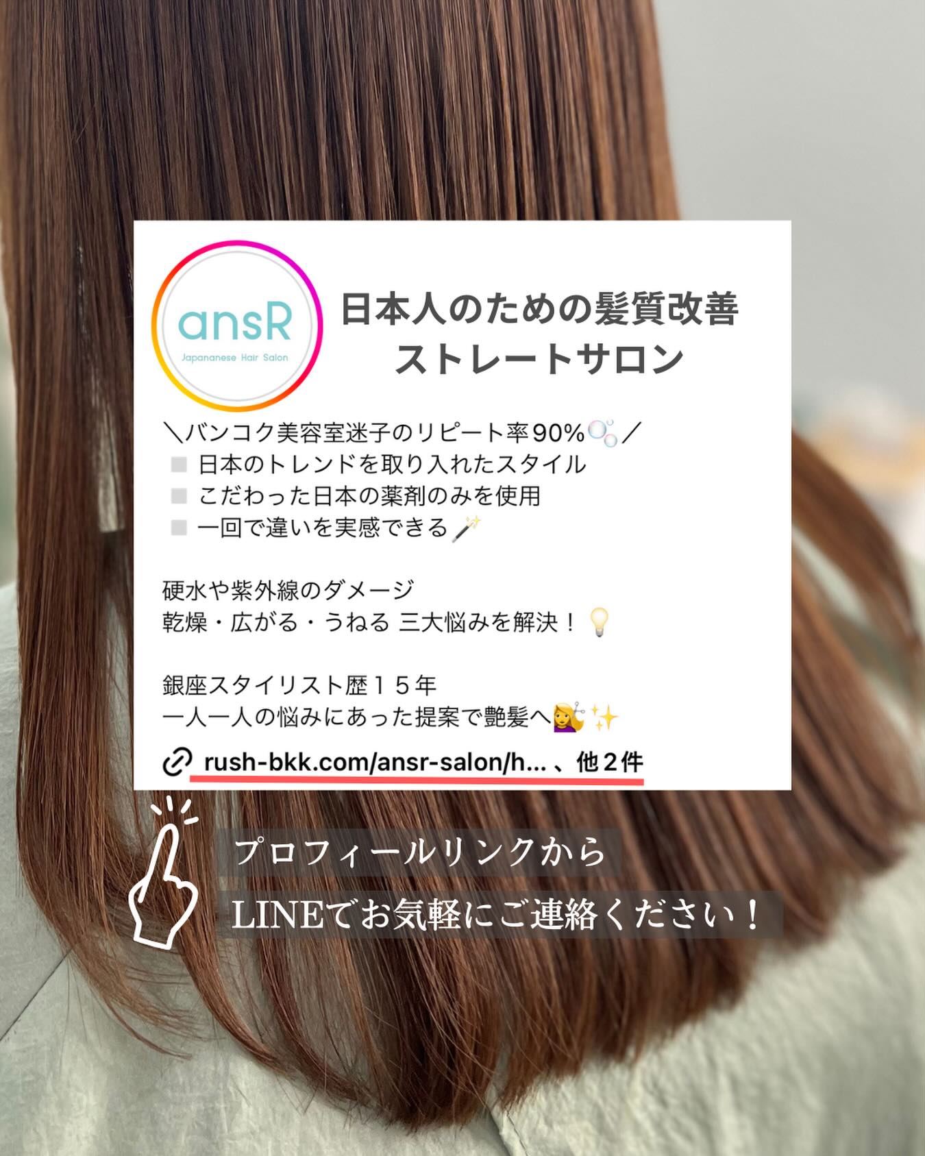 バンコクで美容室をお探しなら…✂︎
