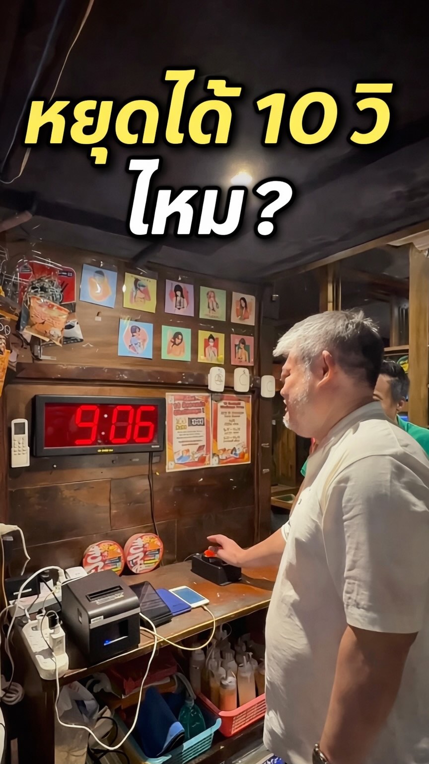 10 Sec Challenge 
@ Thonglor Yokocho 🎯

เดือนนี้มาท้า 10 วินาทีกันครับ
เล่นได้ในราคาแค่ 100 Baht 💯

การันตีมีรางวัลให้ทุกรอบ
ขนมญี่ปุ่นเพียบ 🇯🇵

⏱ STOP ให้ได้ 10.00

🍺 ขนาดเครื่องดื่มขึ้นอยู่กับเวลาที่คุณกด
🎯 10.00 = เบียร์ทาวเวอร์ 3 ลิตร
9.99 = MEGA size
9.97–10.03 = Large
9.90–10.10 = Normal

❌ พลาดก็ยังได้ขนมญี่ปุ่น

Only 100฿ — Everyone wins.
เจอกันที่ทองหล่อครับ

#10SecondsChallenge
#ThonglorYokocho
#BangkokNightlife
#GameNight
#ChallengeTime

👉 ชวนเพื่อนมาลองกันครับ 🔥