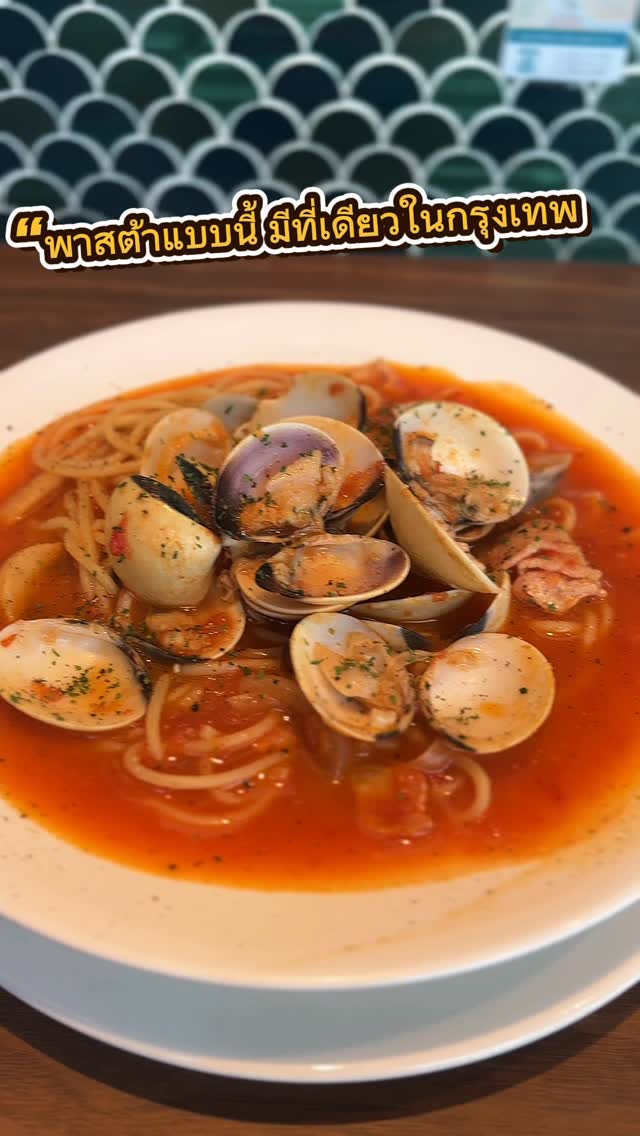 พาสต้าแบบซุป…เคยกินไหม? 🍝🔥
นี่คือ “Vongole Rosso Soup Pasta”

หอยล้นๆ ซุปเข้มข้น
กินแล้วหยุดไม่ได้ 🤤

ร้านเดียวในกรุงเทพที่มี Soup Pasta

📍 Thonglor Soi 13
THONGLOR RUMBA

#พาสต้า #ร้านอาหารทองหล่อ #อาหารอิตาเลียน #bangkokfood #thonlor