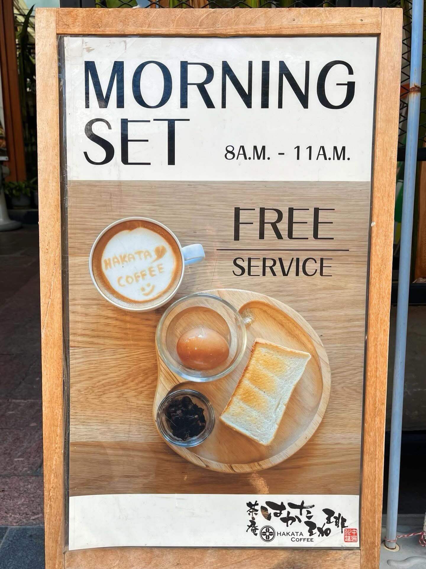✨Morning Set สไตล์ญี่ปุ่นเริ่มมื้อเช้าง่าย ๆ
  ที่ Hakata Coffee 

🔥ซื้อเครื่องดื่ม 1 แก้ว
🍞🍞รับฟรี Morning Set (8.00 - 11.00 น.) 

☕️☕️ในเซ็ตมี
🍞 ขนมปังปิ้งหอม ๆ
🍳ไข่ต้มกำลังดี
& ถั่วแดงกวนหวานละมุน
อิ่มพอดี อบอุ่นแบบญี่ปุ่นแท้ ๆ

🇯🇵🇯🇵朝はコーヒーと一緒に
トースト・ゆで卵・あんこ付きのモーニングセット
ドリンク1杯で無料（8:00〜11:00）
⛳️📌📌 Hakata Coffee Bangkok
แล้วมาเริ่มต้นวันดี ๆ ไปด้วยกันนะคะ 
#. Hakatacoffee #คาเฟญี่ปุ่น #โปรโมชั่นพิเศษ #ร้านกาแฟน่านั่ง #คาเฟ่ใกล้ฉัน